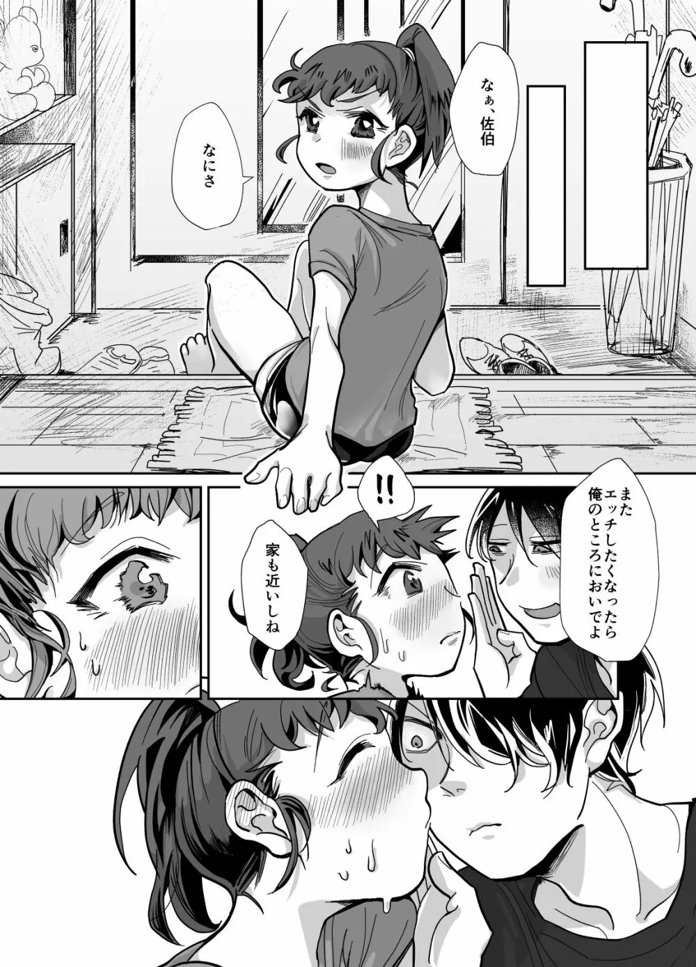 近所の女子からの果たし状・・・? Page.18