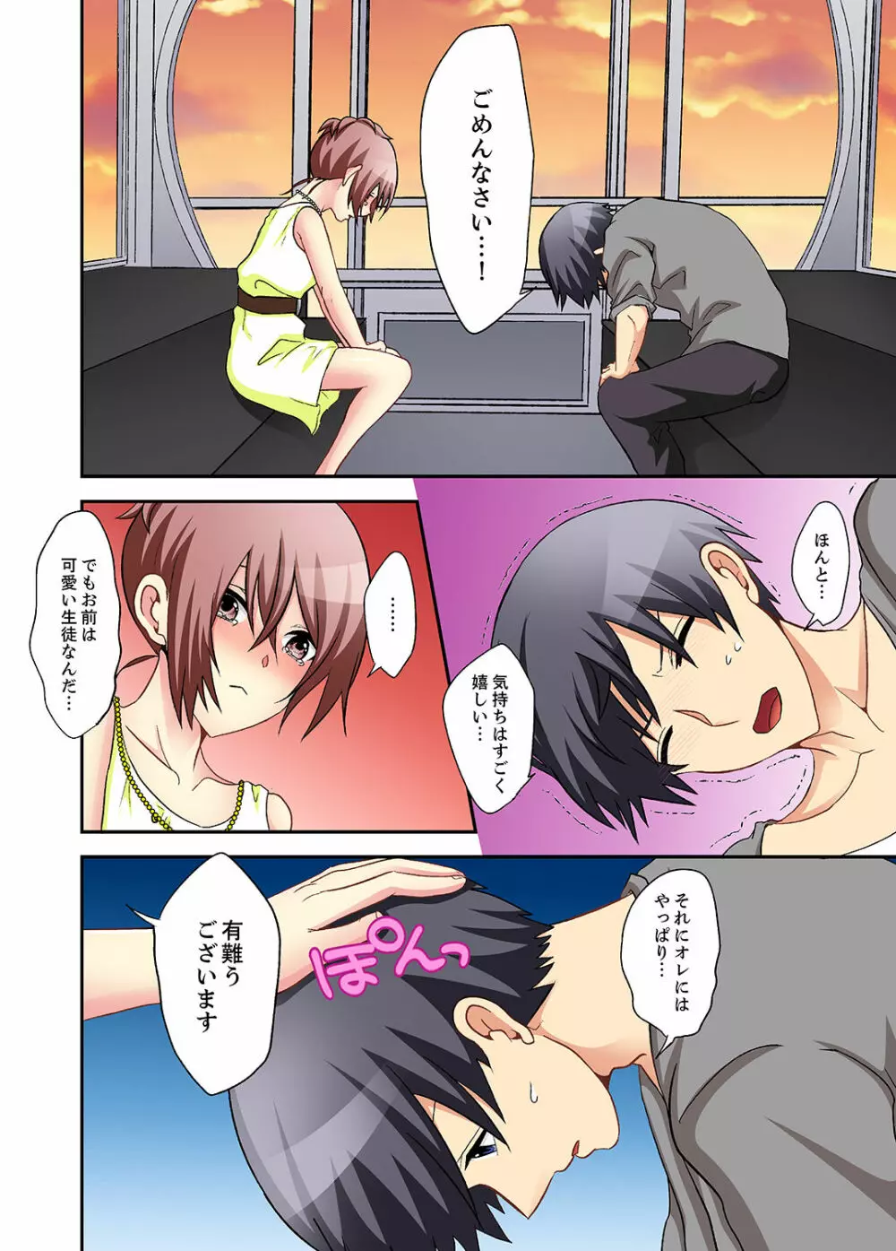 スキだらけな妹に説教したら…挿入っちゃった!?【完全版】 Page.100