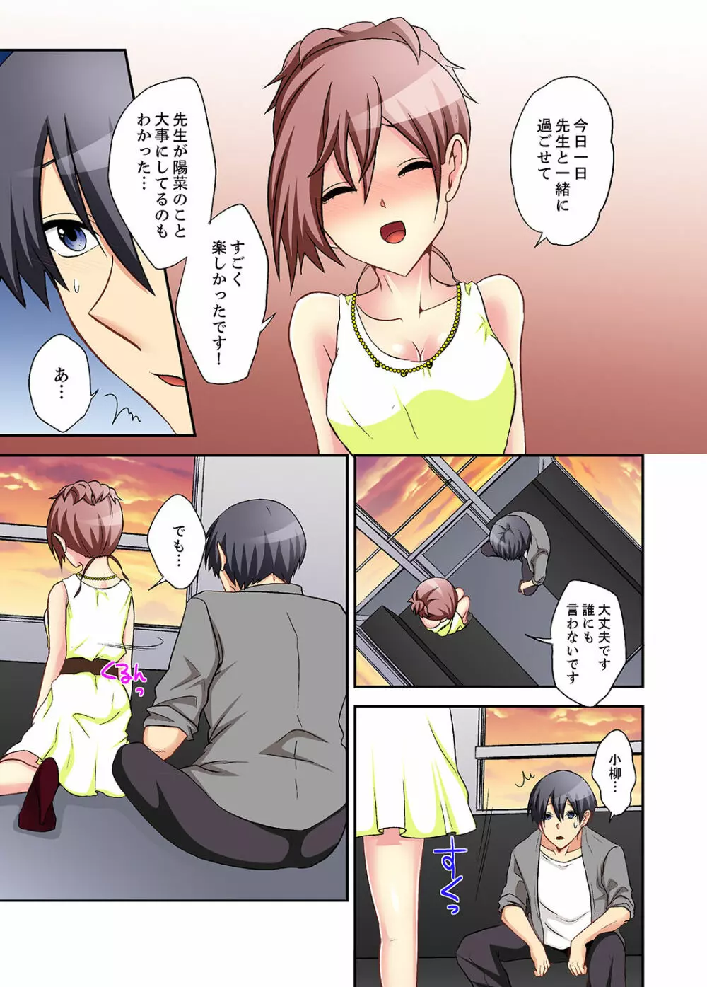 スキだらけな妹に説教したら…挿入っちゃった!?【完全版】 Page.101