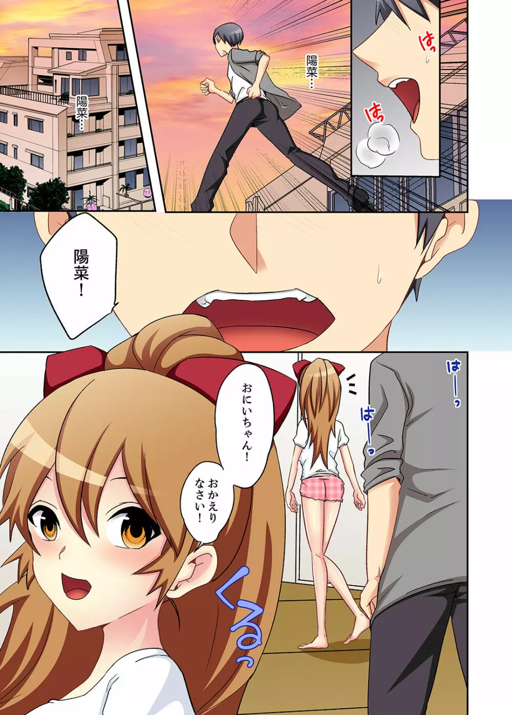 スキだらけな妹に説教したら…挿入っちゃった!?【完全版】 Page.107