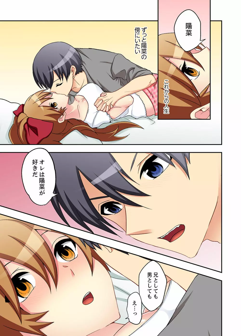 スキだらけな妹に説教したら…挿入っちゃった!?【完全版】 Page.109