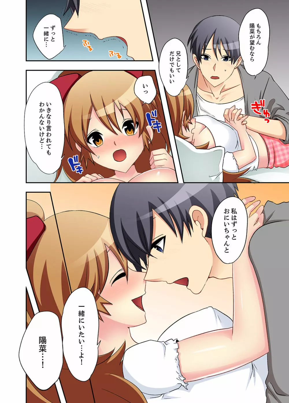 スキだらけな妹に説教したら…挿入っちゃった!?【完全版】 Page.110