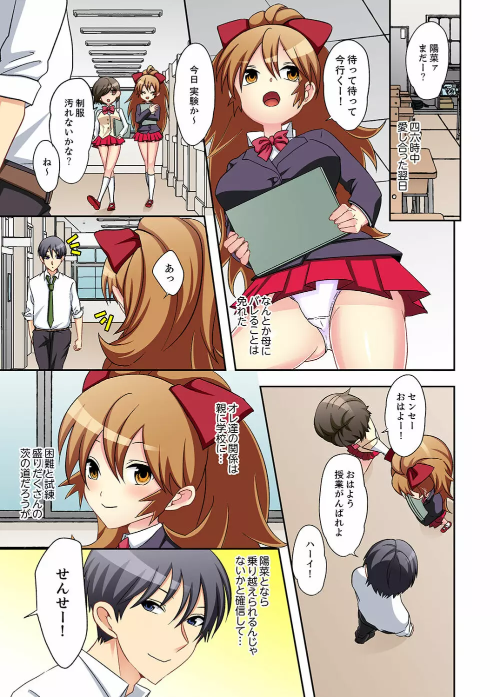 スキだらけな妹に説教したら…挿入っちゃった!?【完全版】 Page.123