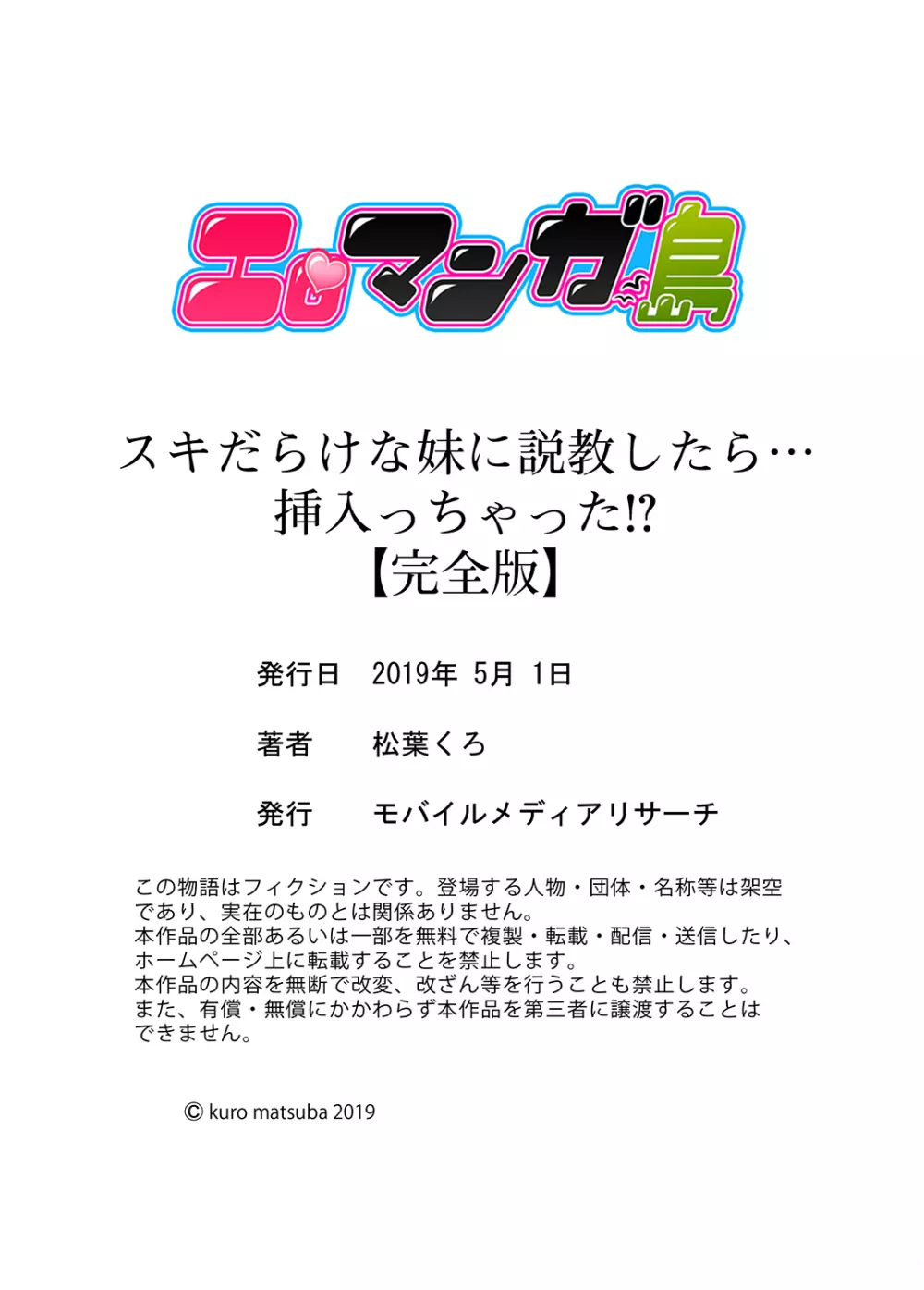 スキだらけな妹に説教したら…挿入っちゃった!?【完全版】 Page.128