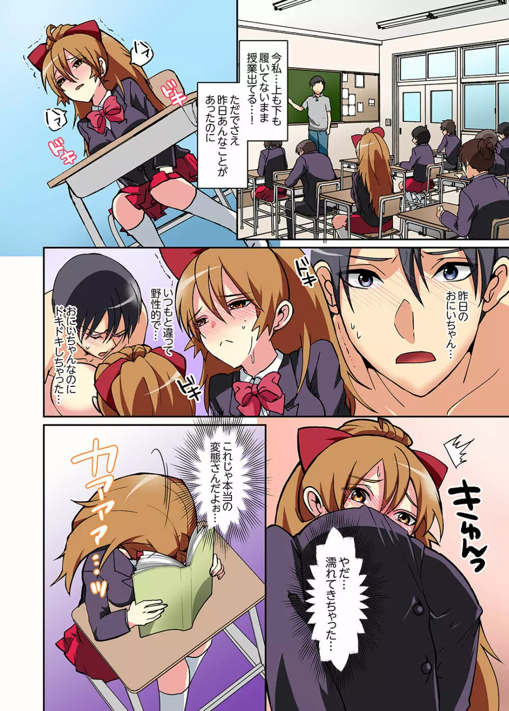 スキだらけな妹に説教したら…挿入っちゃった!?【完全版】 Page.36