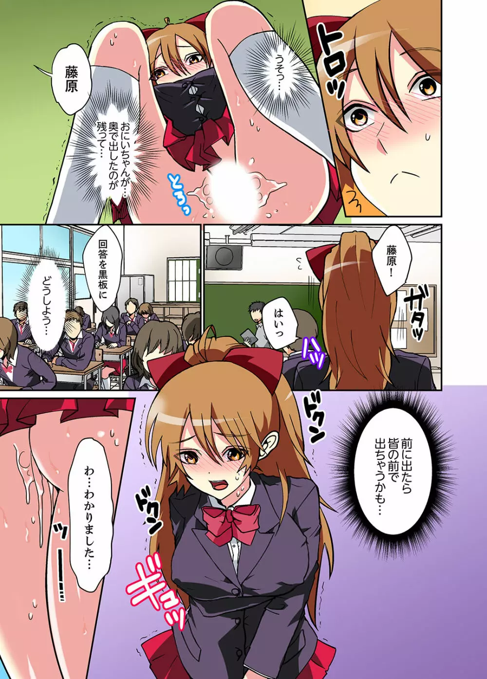 スキだらけな妹に説教したら…挿入っちゃった!?【完全版】 Page.37