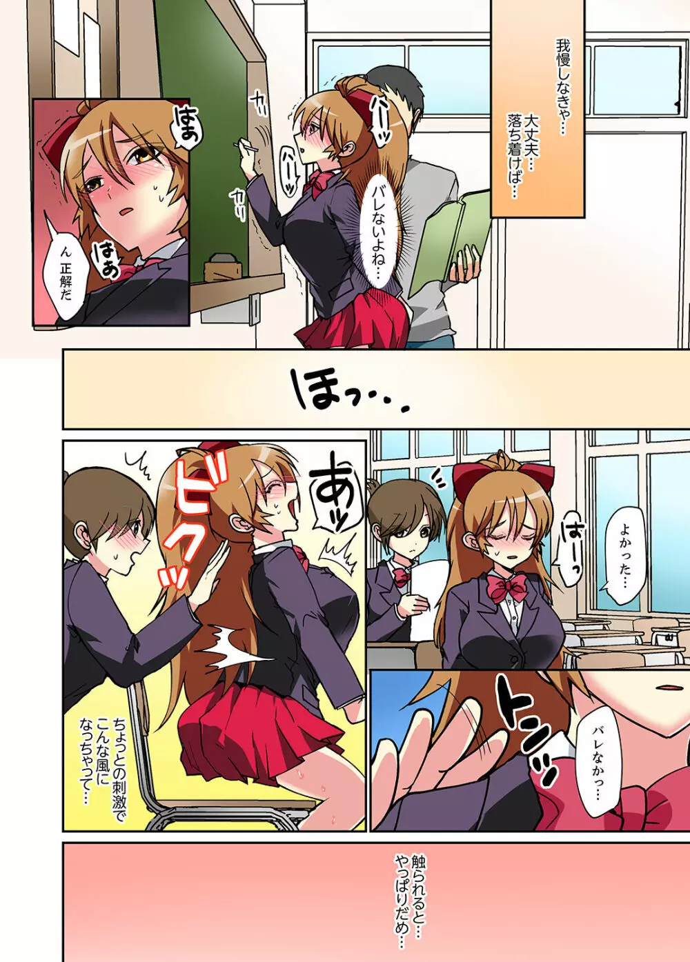 スキだらけな妹に説教したら…挿入っちゃった!?【完全版】 Page.38