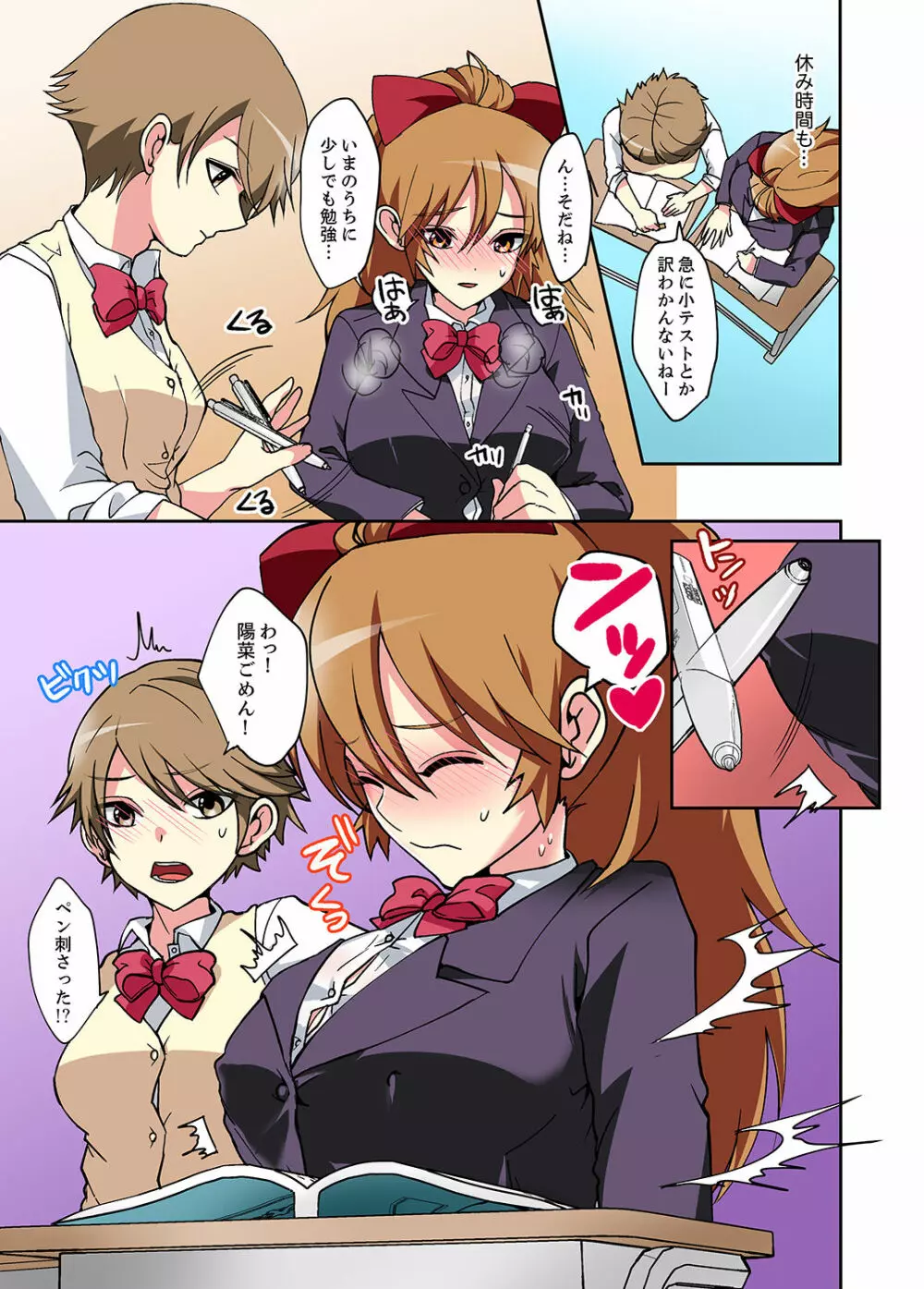 スキだらけな妹に説教したら…挿入っちゃった!?【完全版】 Page.39