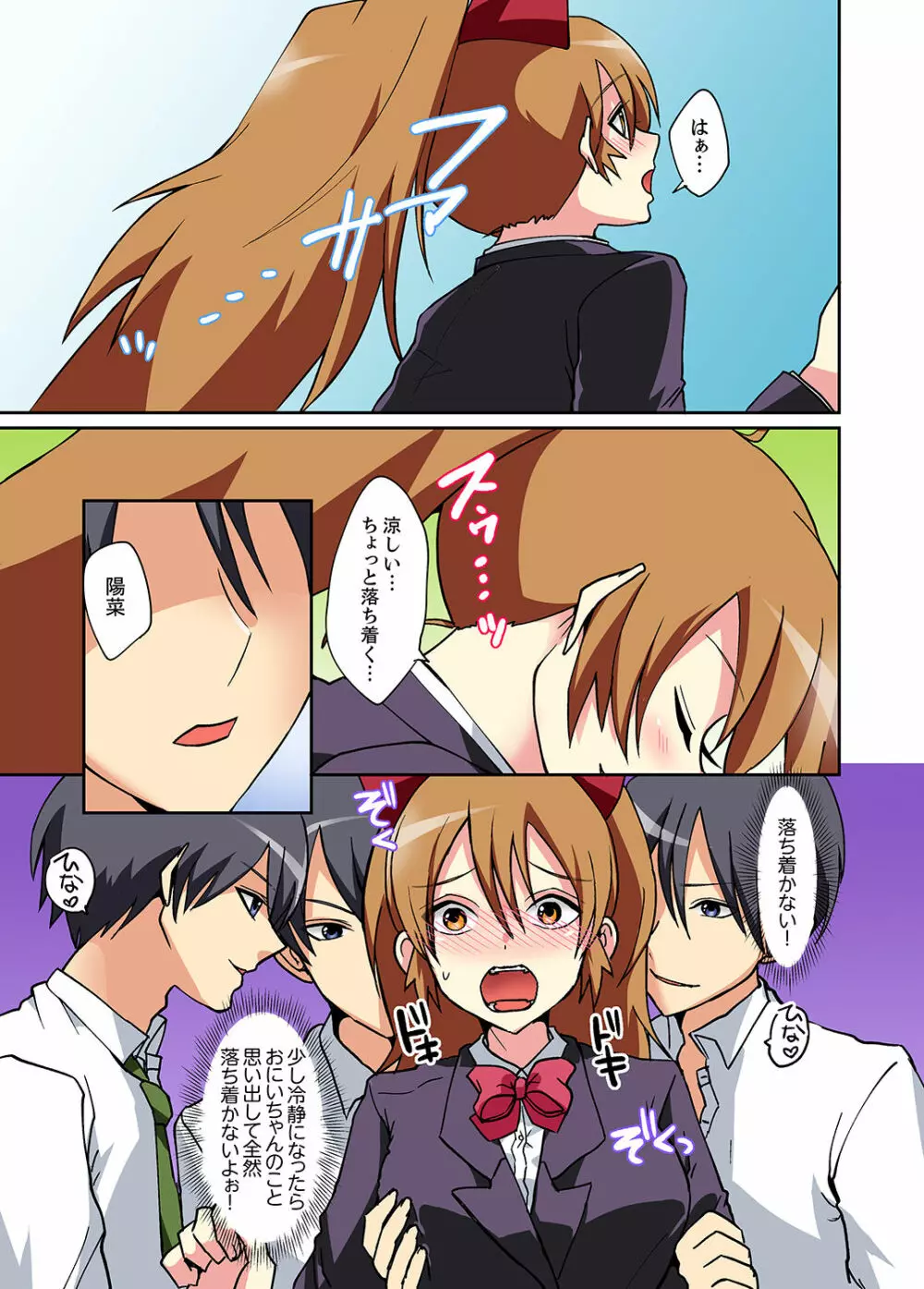 スキだらけな妹に説教したら…挿入っちゃった!?【完全版】 Page.41