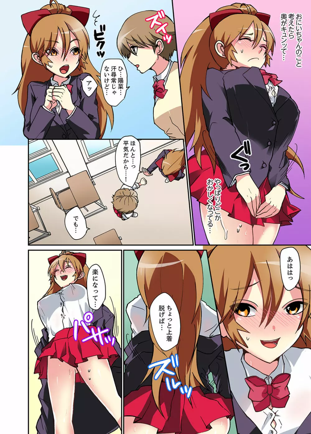スキだらけな妹に説教したら…挿入っちゃった!?【完全版】 Page.42