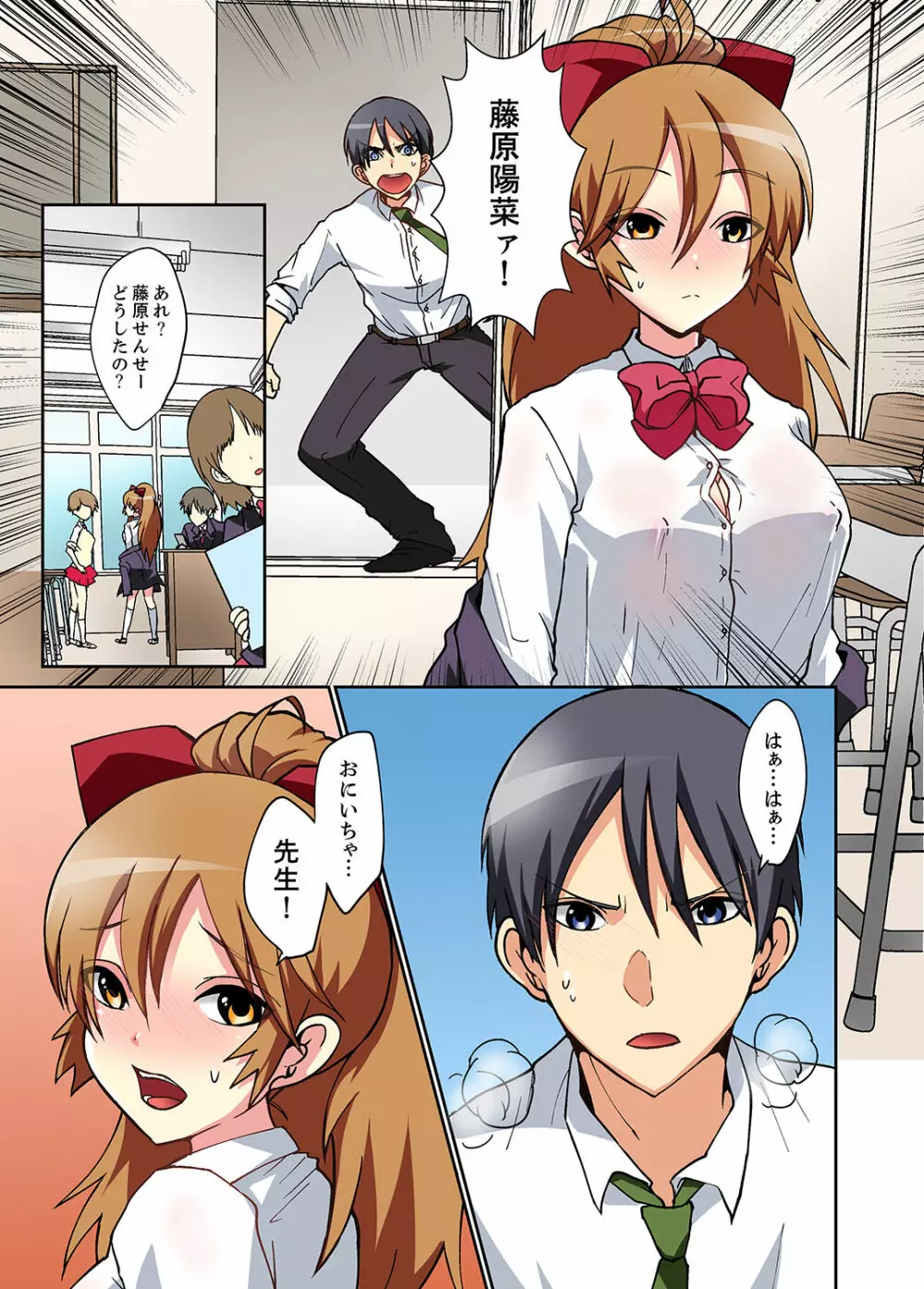 スキだらけな妹に説教したら…挿入っちゃった!?【完全版】 Page.43