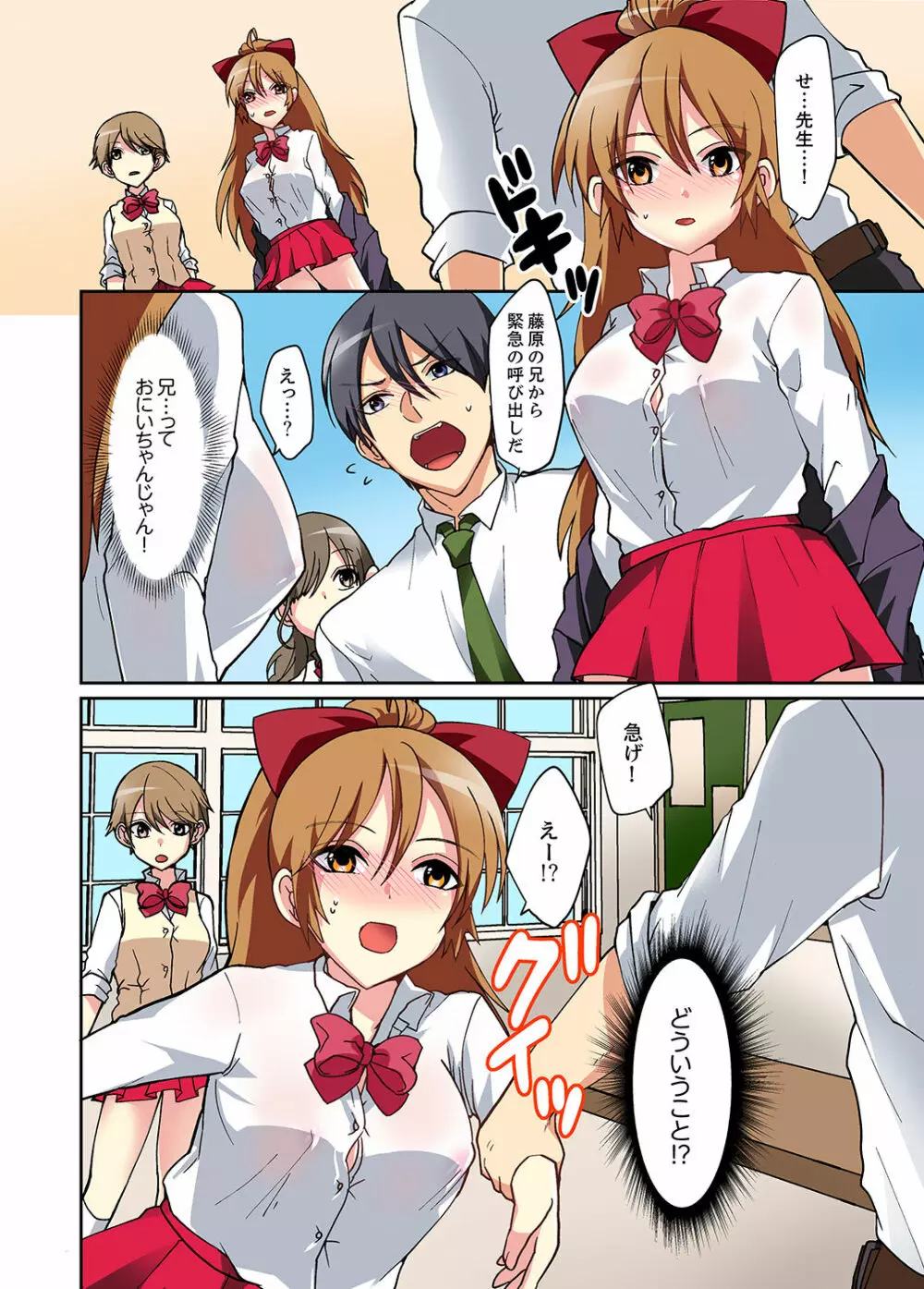 スキだらけな妹に説教したら…挿入っちゃった!?【完全版】 Page.44