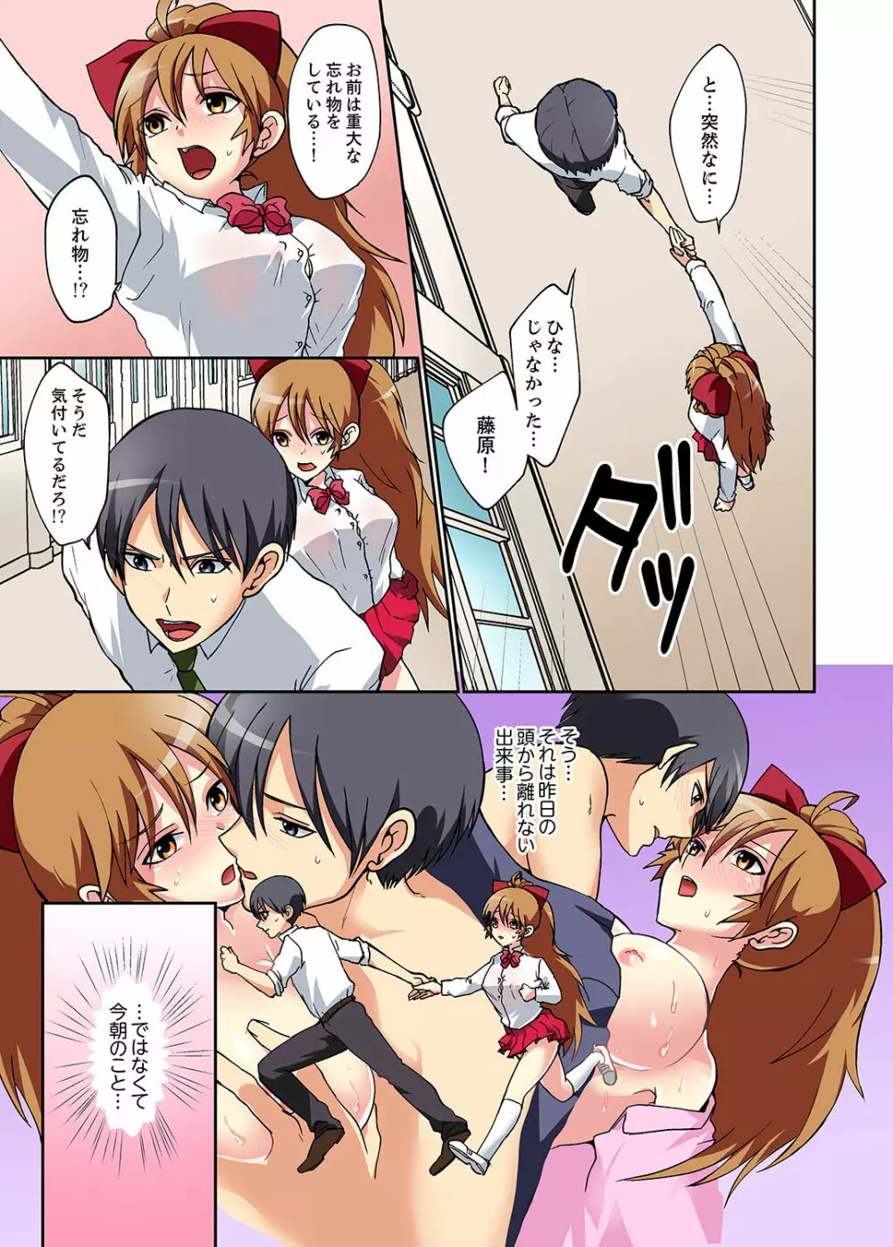 スキだらけな妹に説教したら…挿入っちゃった!?【完全版】 Page.45