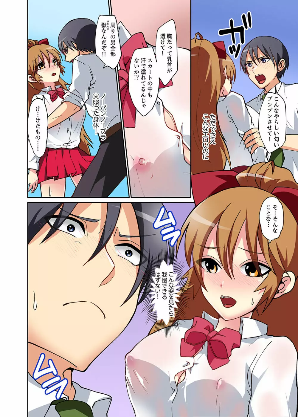 スキだらけな妹に説教したら…挿入っちゃった!?【完全版】 Page.48