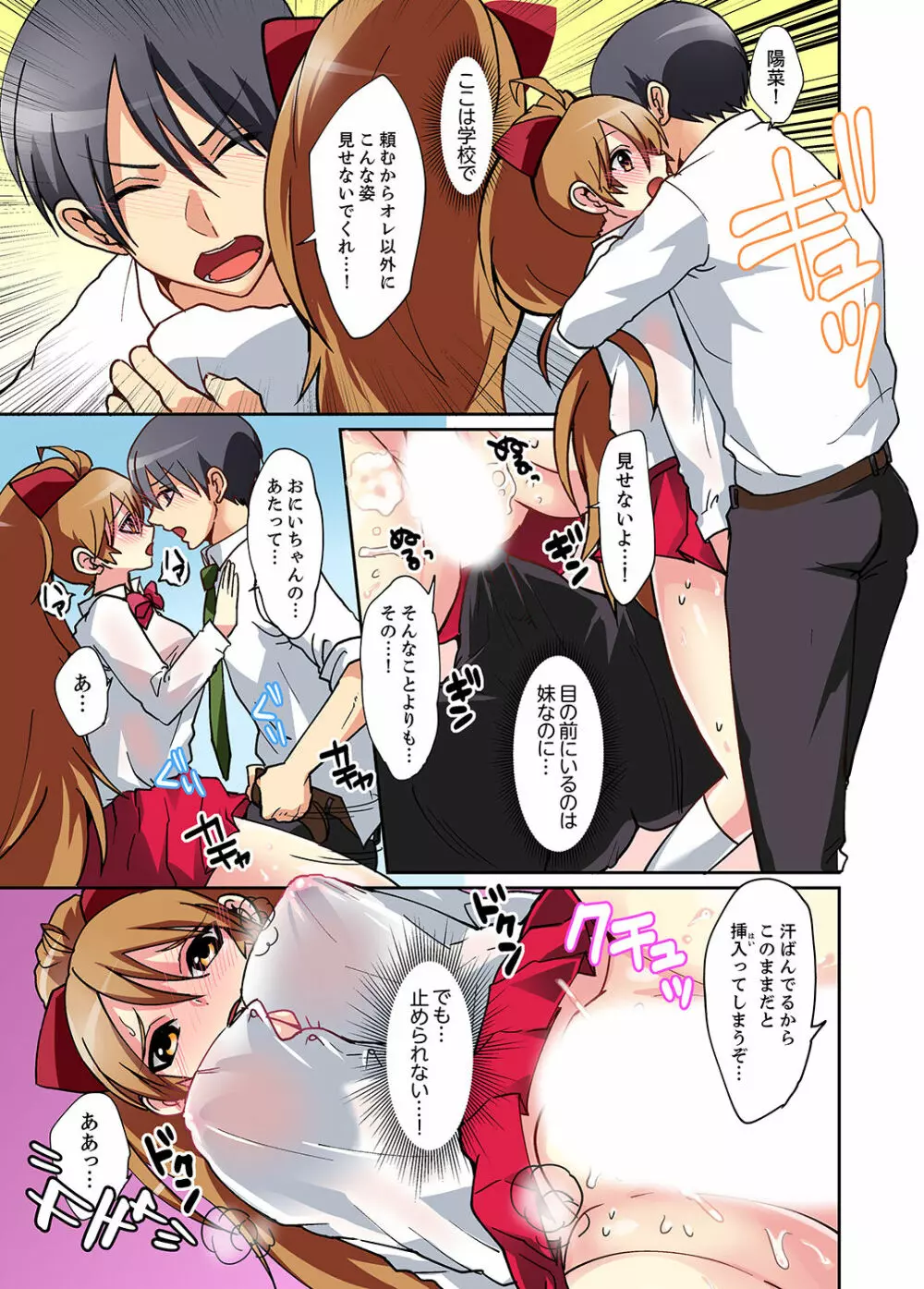 スキだらけな妹に説教したら…挿入っちゃった!?【完全版】 Page.49