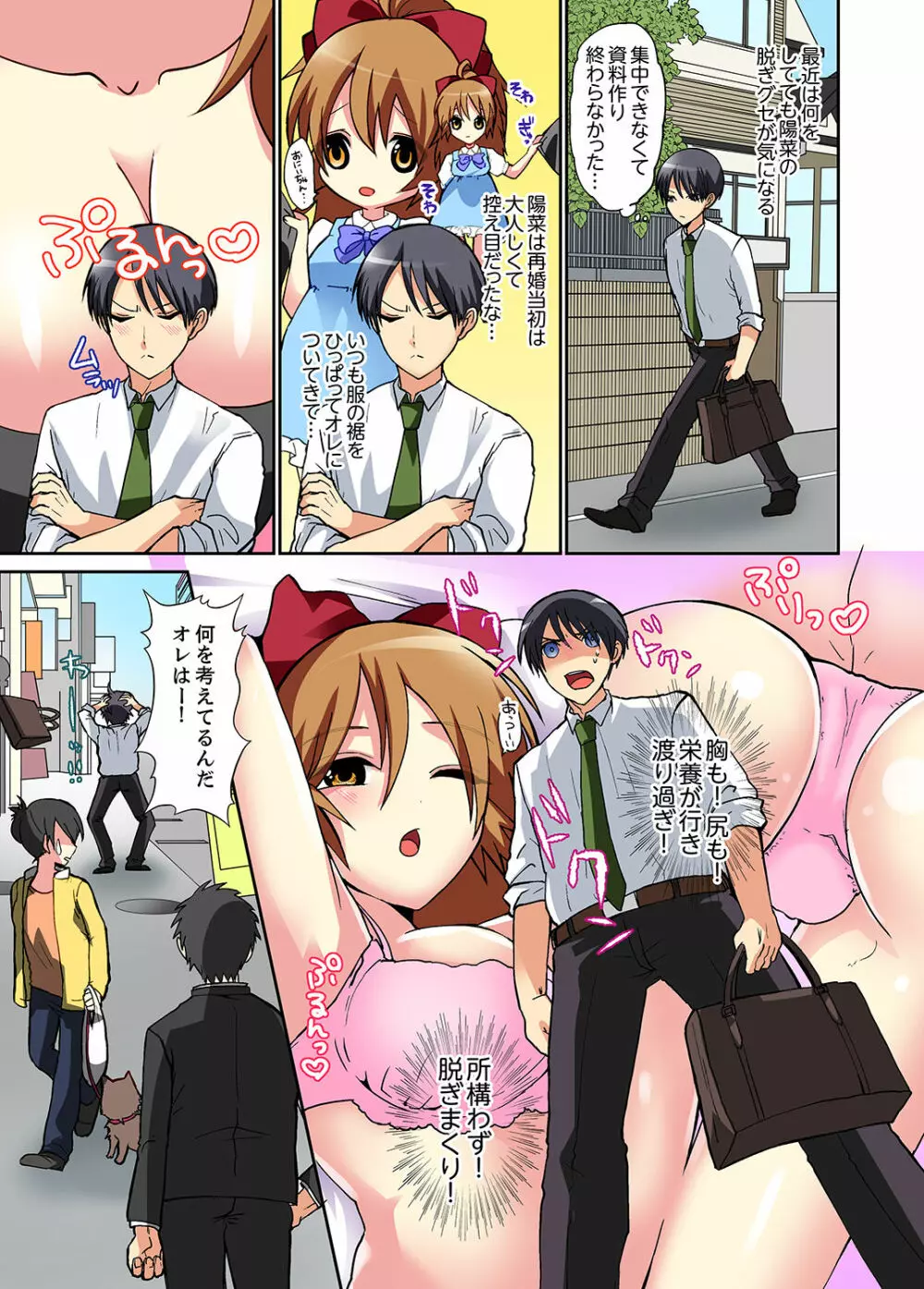 スキだらけな妹に説教したら…挿入っちゃった!?【完全版】 Page.5