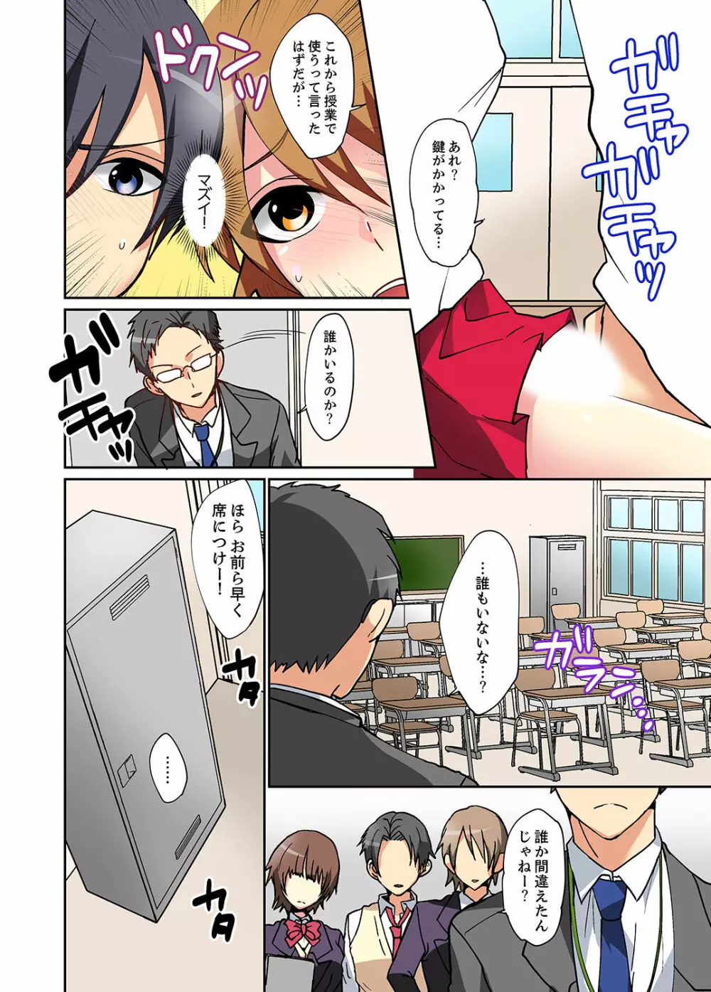 スキだらけな妹に説教したら…挿入っちゃった!?【完全版】 Page.50