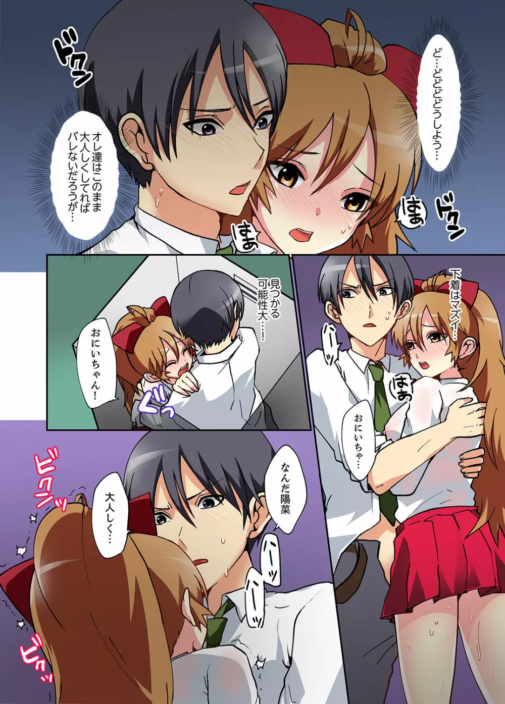 スキだらけな妹に説教したら…挿入っちゃった!?【完全版】 Page.52