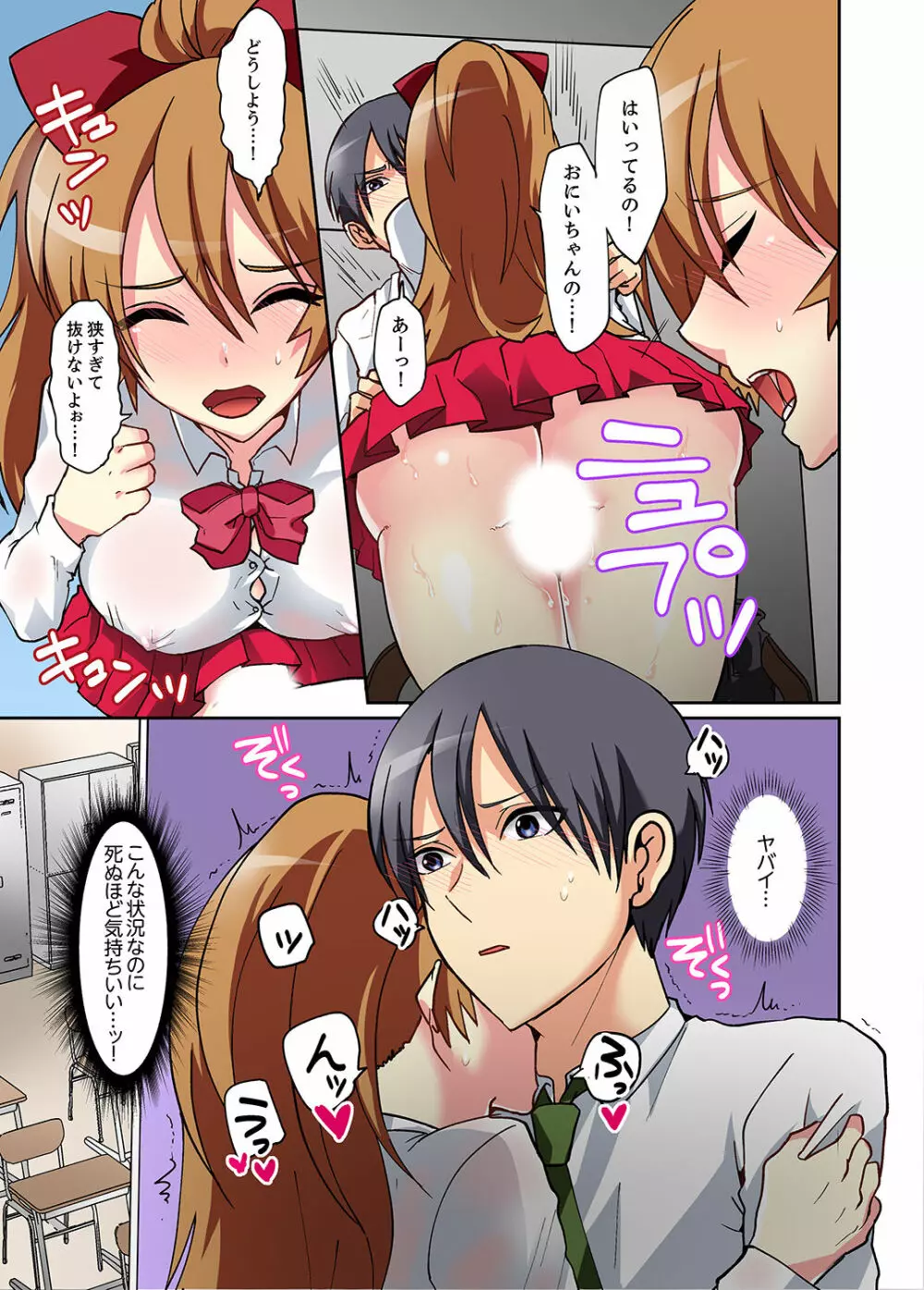 スキだらけな妹に説教したら…挿入っちゃった!?【完全版】 Page.53