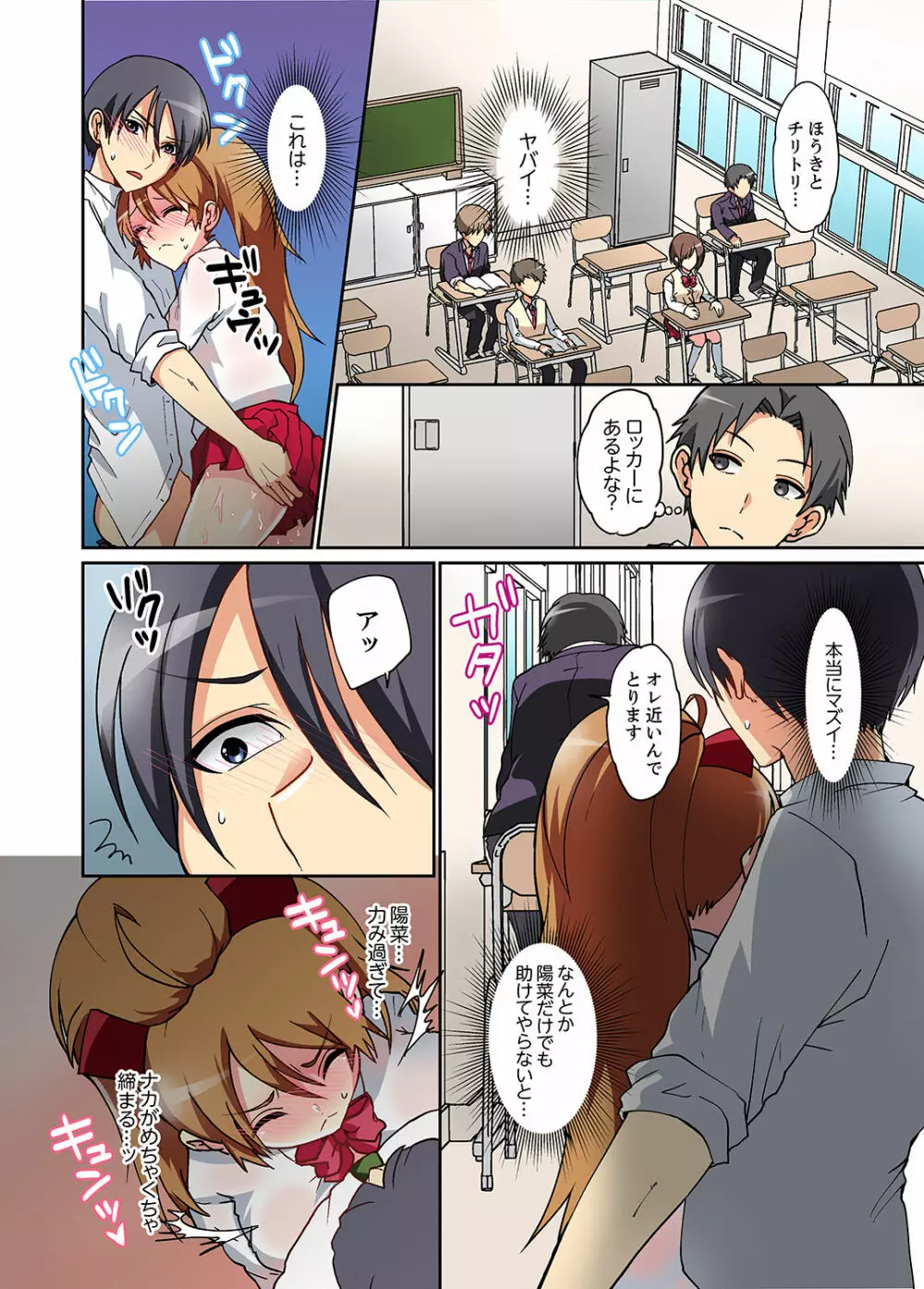 スキだらけな妹に説教したら…挿入っちゃった!?【完全版】 Page.56