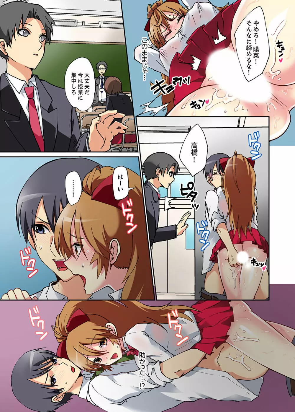 スキだらけな妹に説教したら…挿入っちゃった!?【完全版】 Page.57