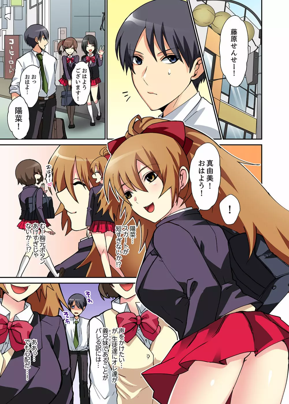 スキだらけな妹に説教したら…挿入っちゃった!?【完全版】 Page.6