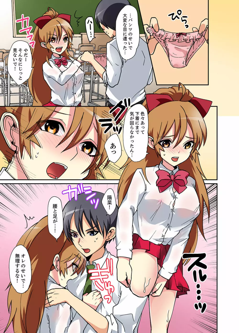スキだらけな妹に説教したら…挿入っちゃった!?【完全版】 Page.61