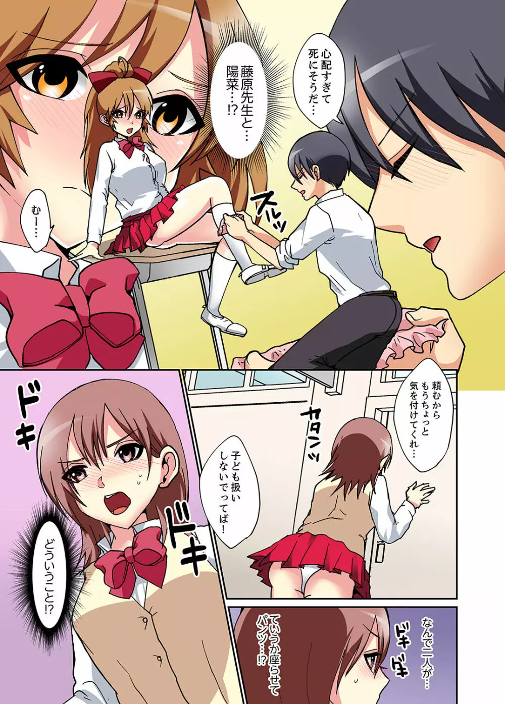スキだらけな妹に説教したら…挿入っちゃった!?【完全版】 Page.63