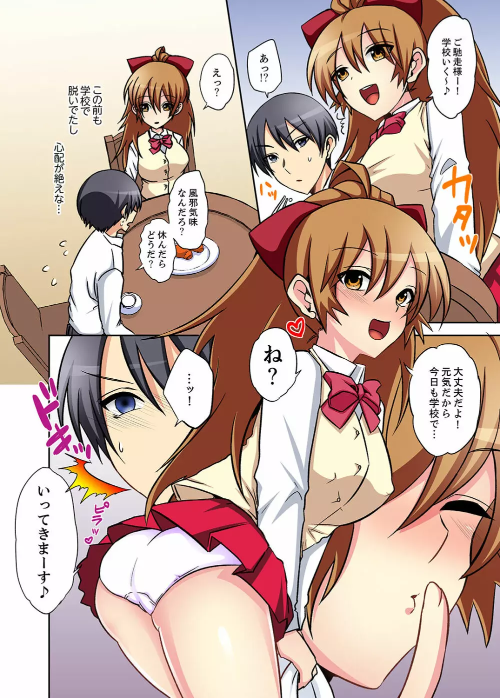 スキだらけな妹に説教したら…挿入っちゃった!?【完全版】 Page.66