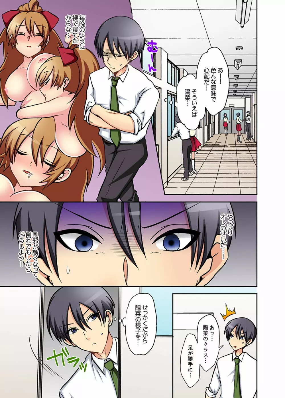 スキだらけな妹に説教したら…挿入っちゃった!?【完全版】 Page.67