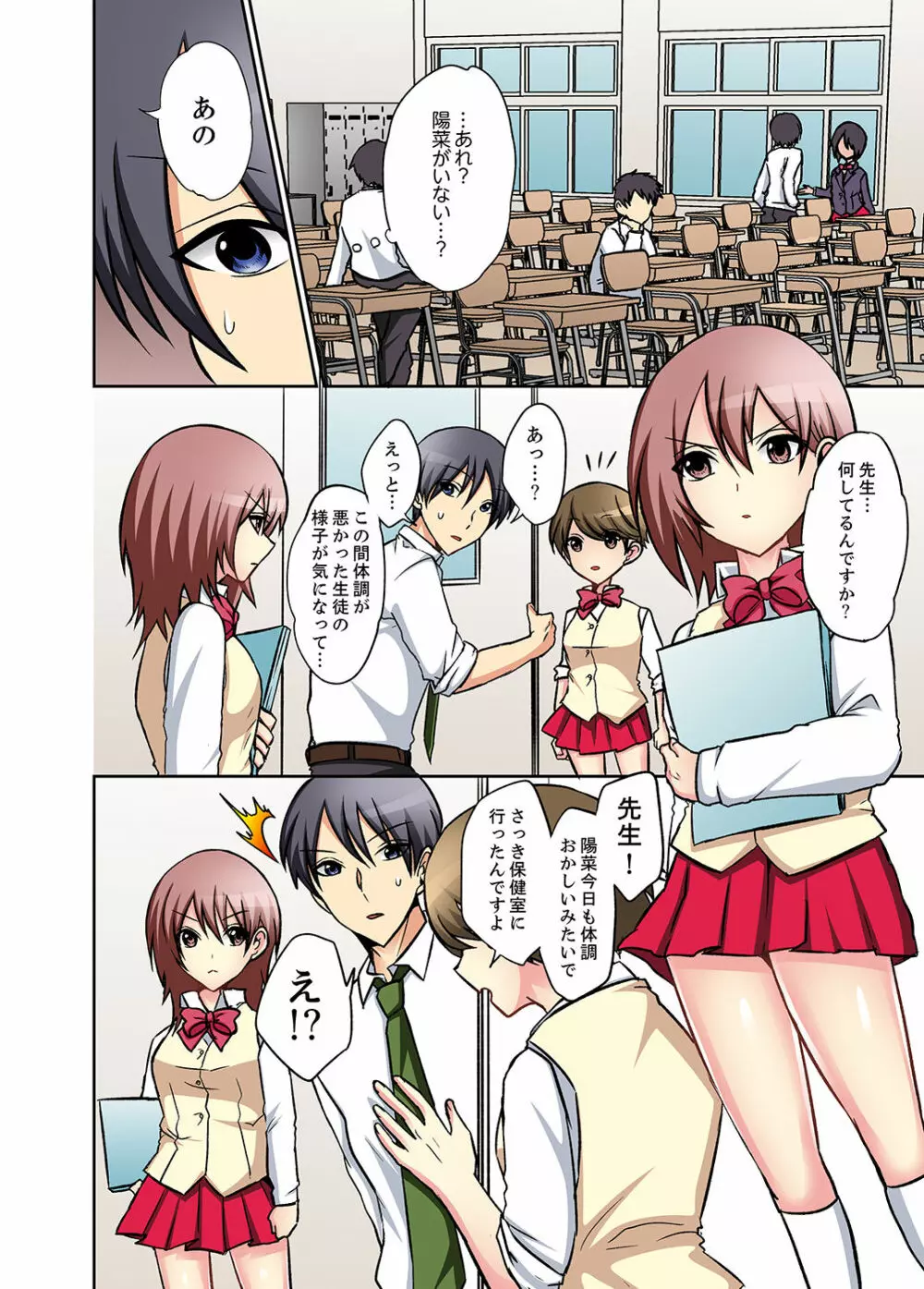 スキだらけな妹に説教したら…挿入っちゃった!?【完全版】 Page.68