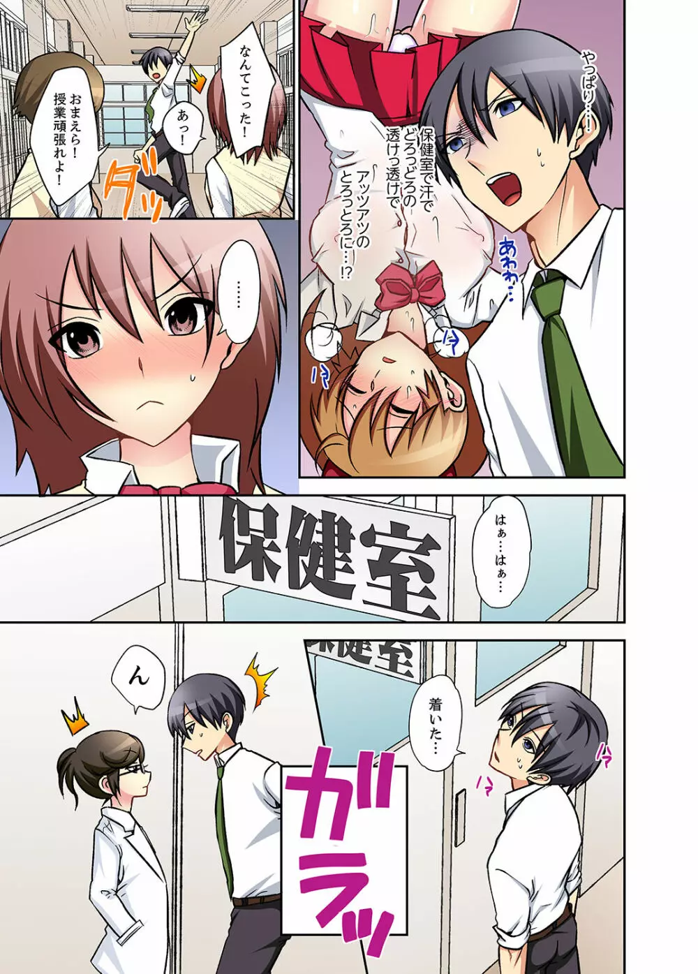スキだらけな妹に説教したら…挿入っちゃった!?【完全版】 Page.69