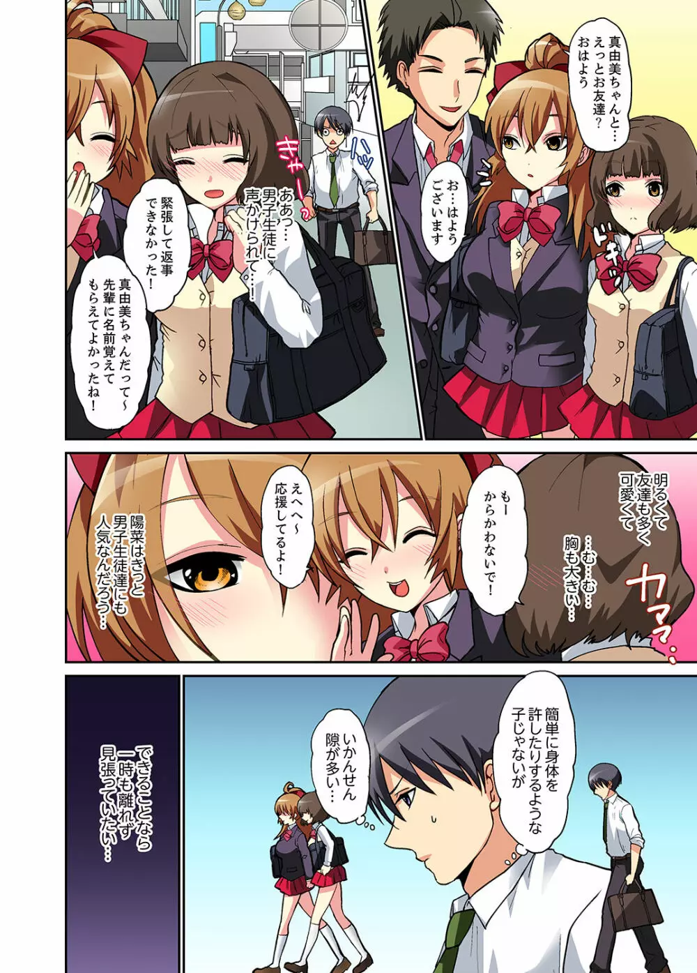スキだらけな妹に説教したら…挿入っちゃった!?【完全版】 Page.7