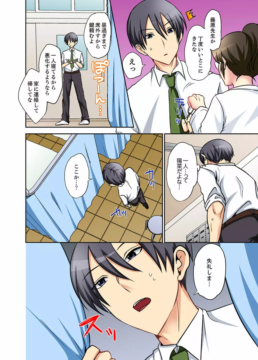 スキだらけな妹に説教したら…挿入っちゃった!?【完全版】 Page.70