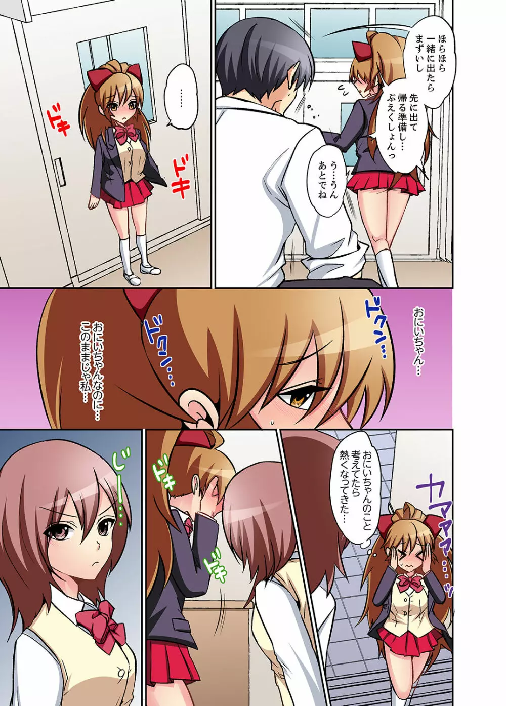スキだらけな妹に説教したら…挿入っちゃった!?【完全版】 Page.83
