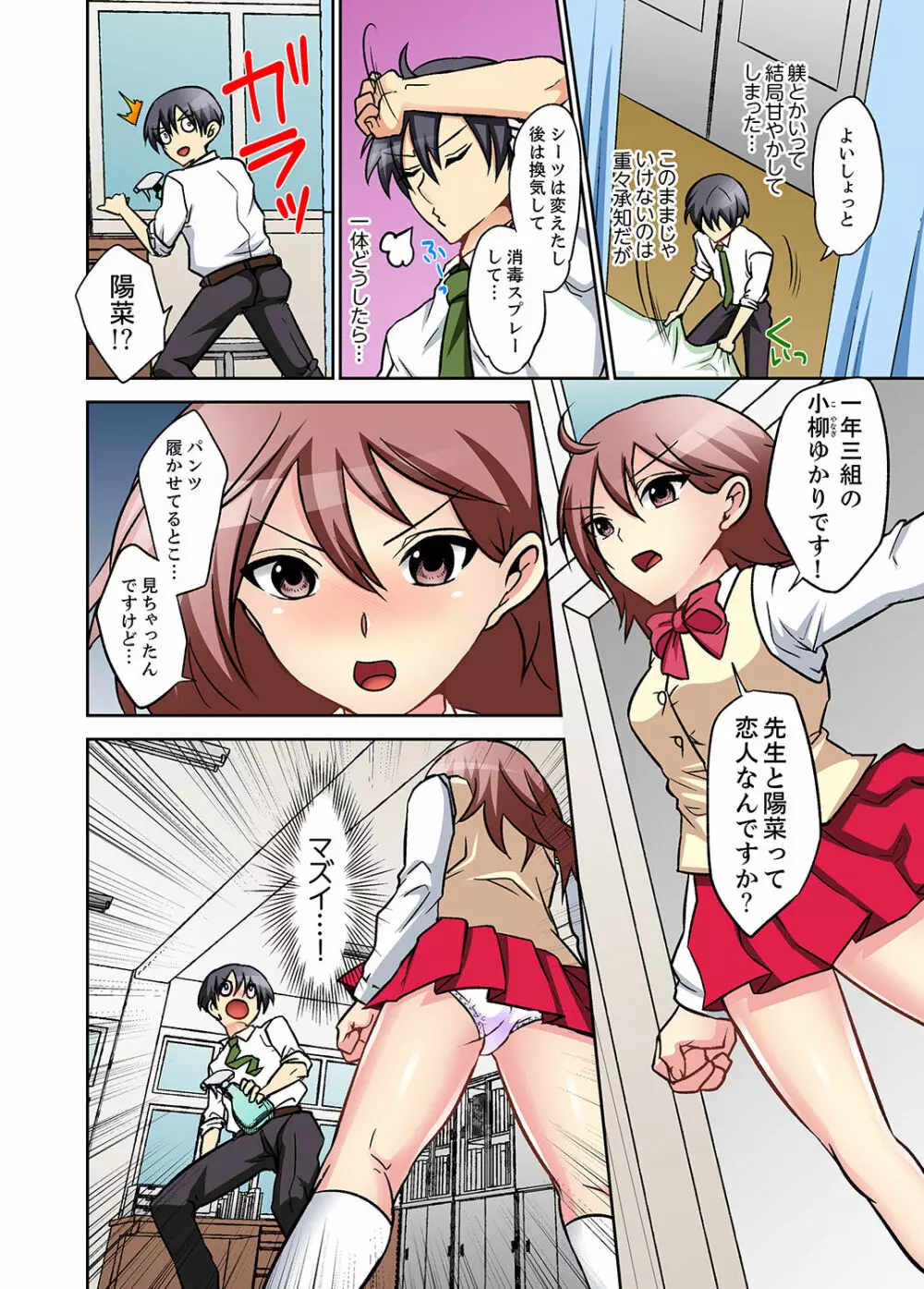 スキだらけな妹に説教したら…挿入っちゃった!?【完全版】 Page.84