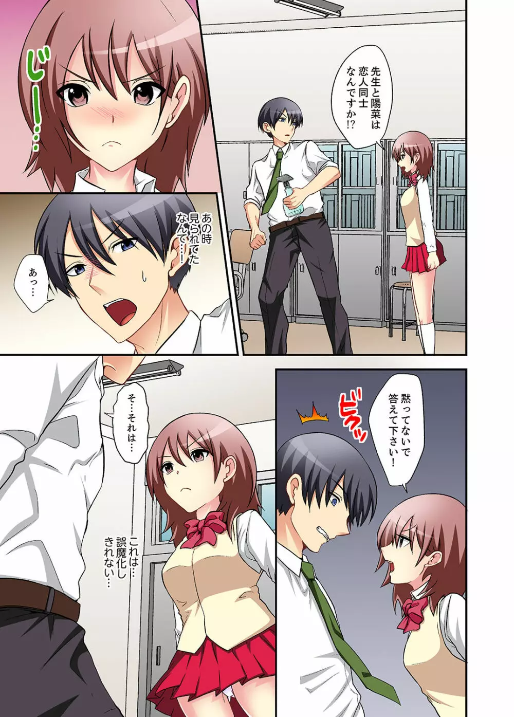 スキだらけな妹に説教したら…挿入っちゃった!?【完全版】 Page.85