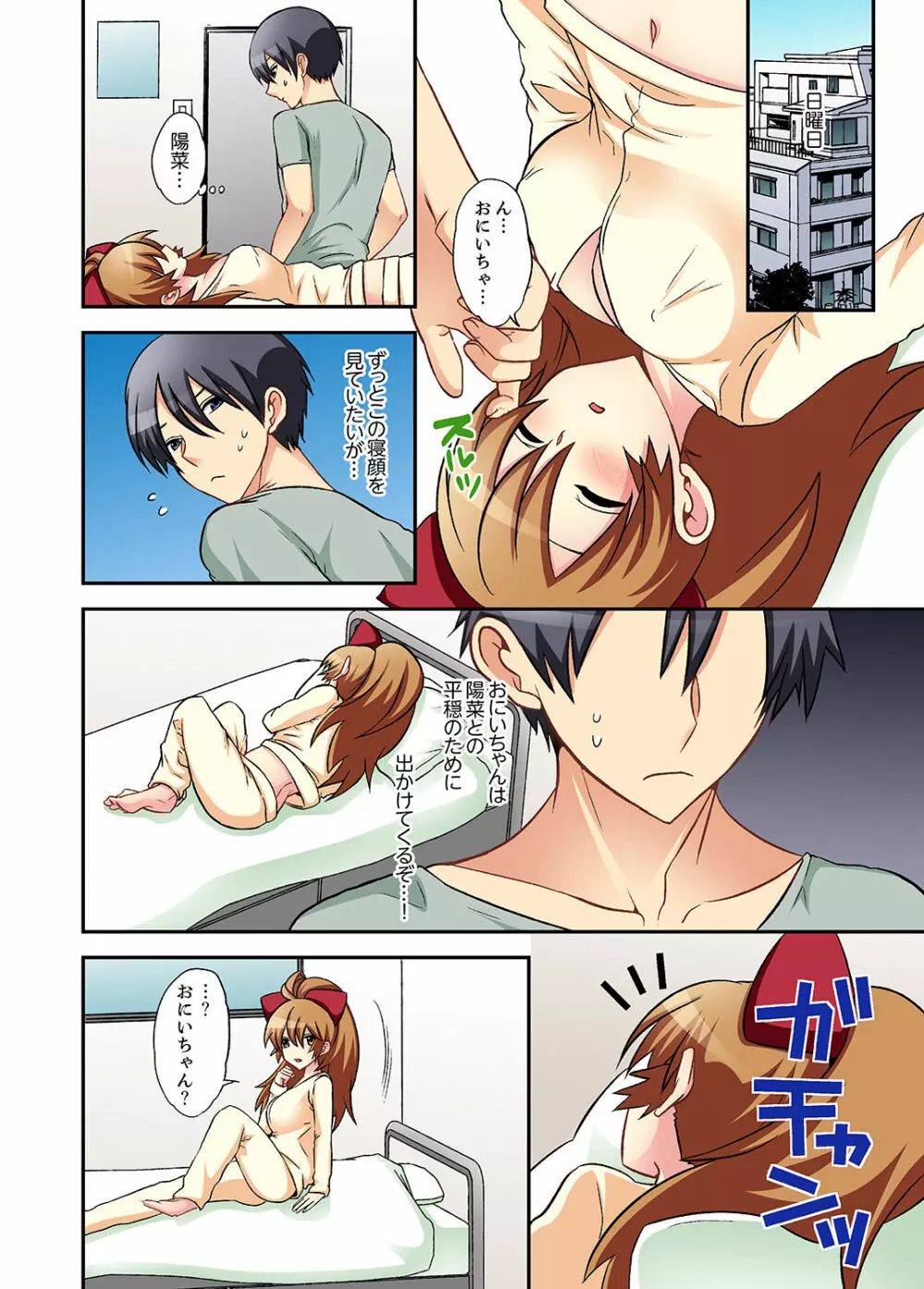 スキだらけな妹に説教したら…挿入っちゃった!?【完全版】 Page.88