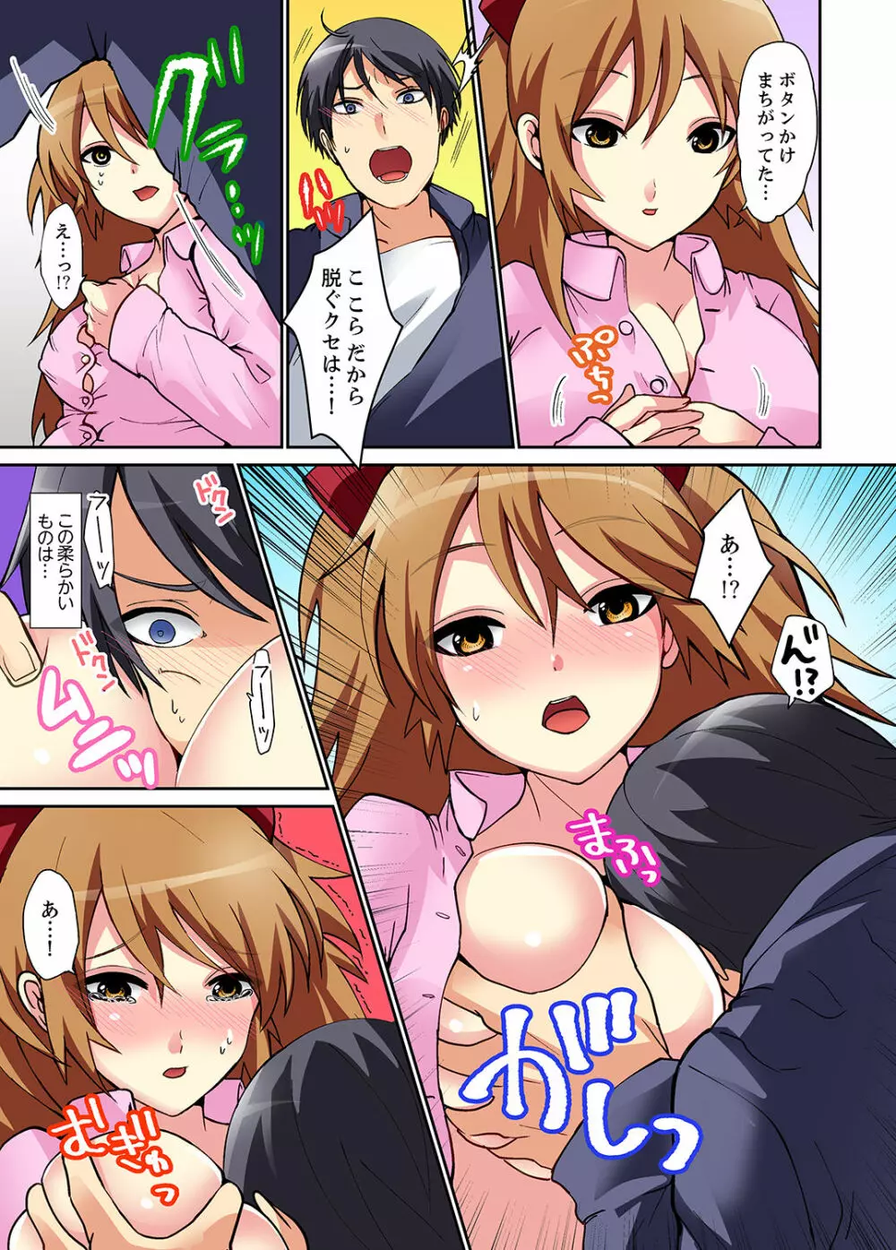 スキだらけな妹に説教したら…挿入っちゃった!?【完全版】 Page.9