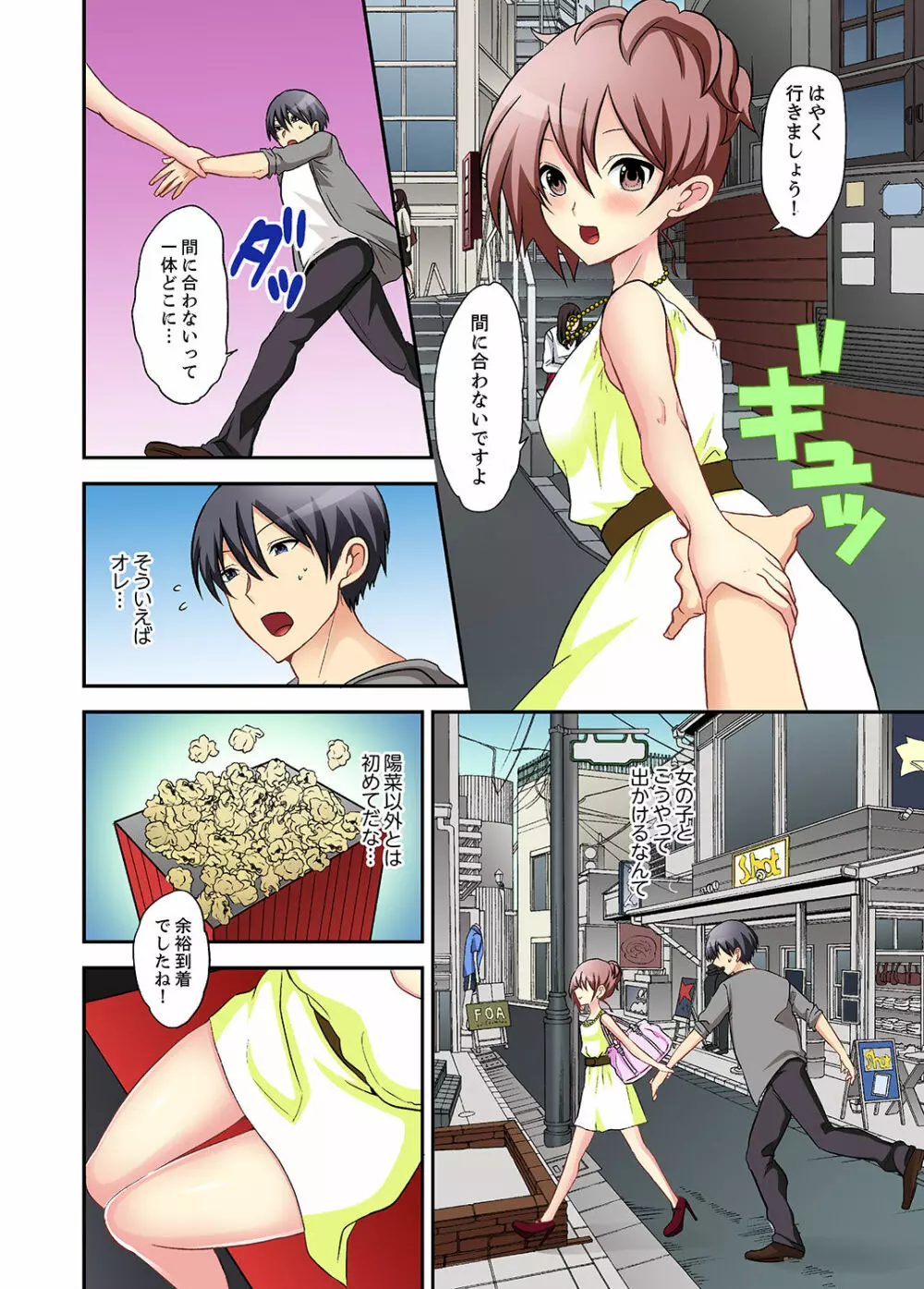 スキだらけな妹に説教したら…挿入っちゃった!?【完全版】 Page.90