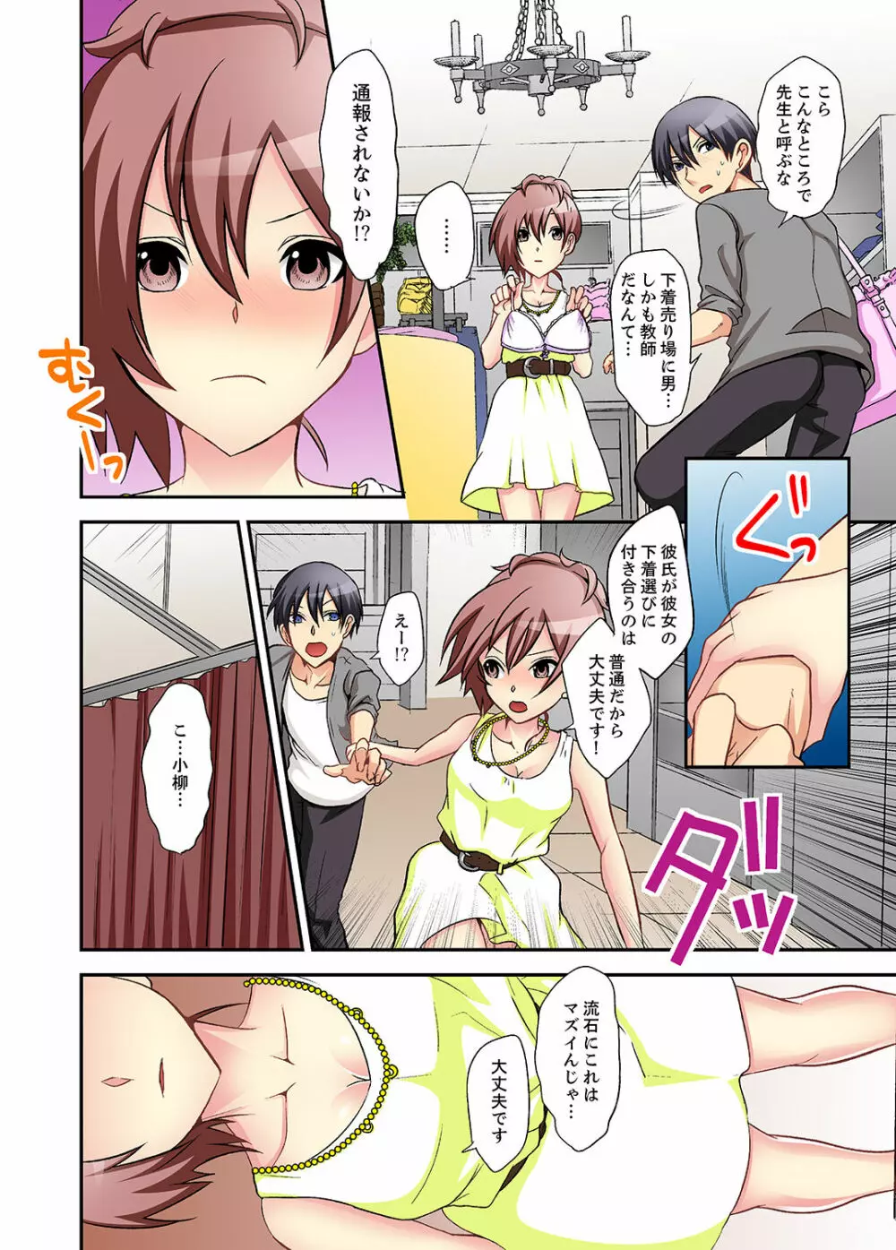 スキだらけな妹に説教したら…挿入っちゃった!?【完全版】 Page.92