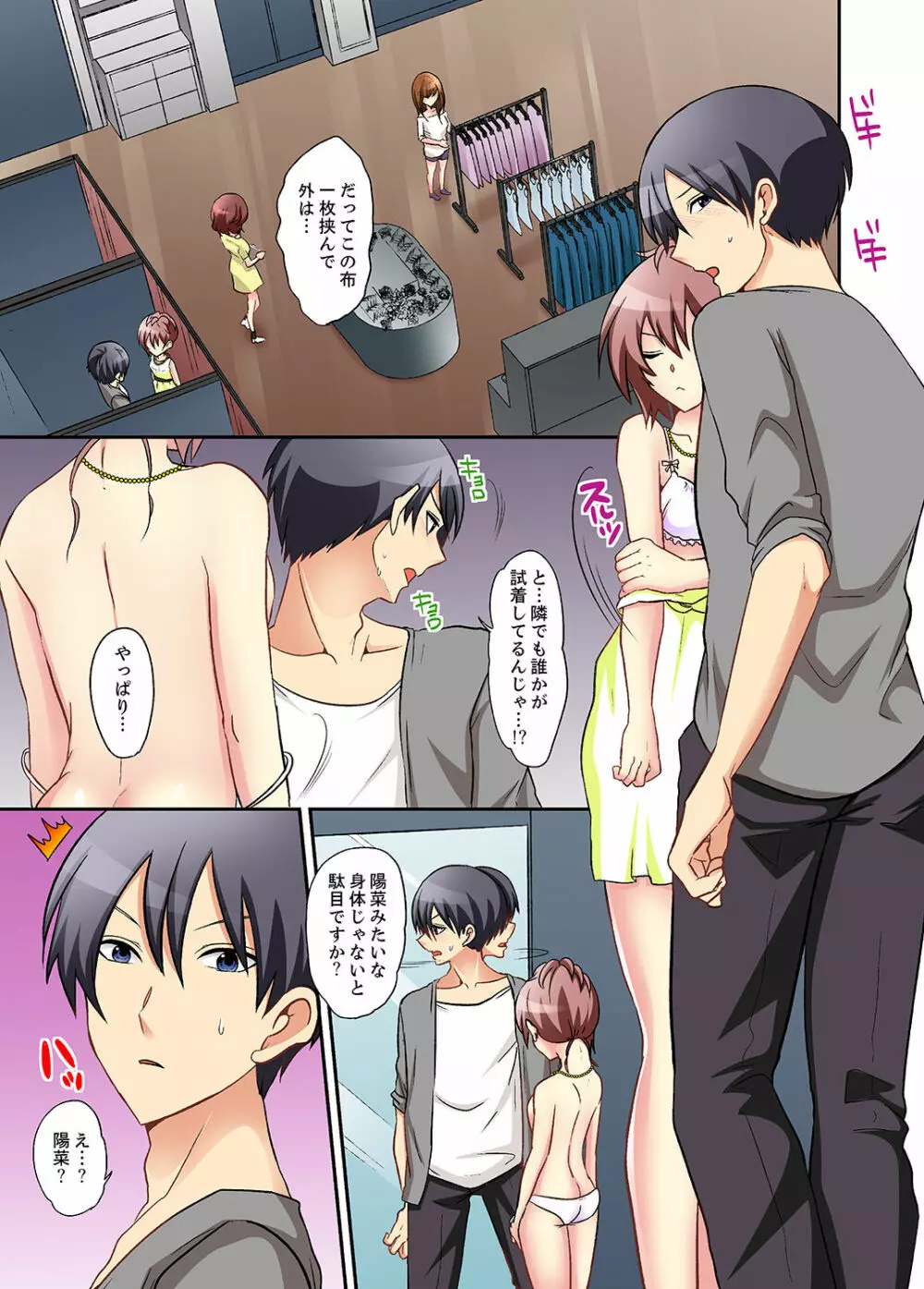スキだらけな妹に説教したら…挿入っちゃった!?【完全版】 Page.93