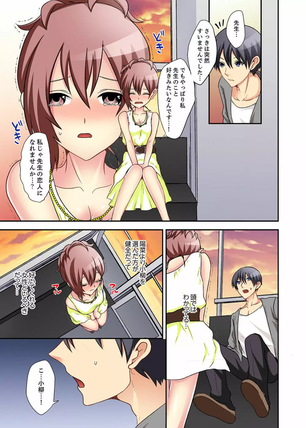 スキだらけな妹に説教したら…挿入っちゃった!?【完全版】 Page.99