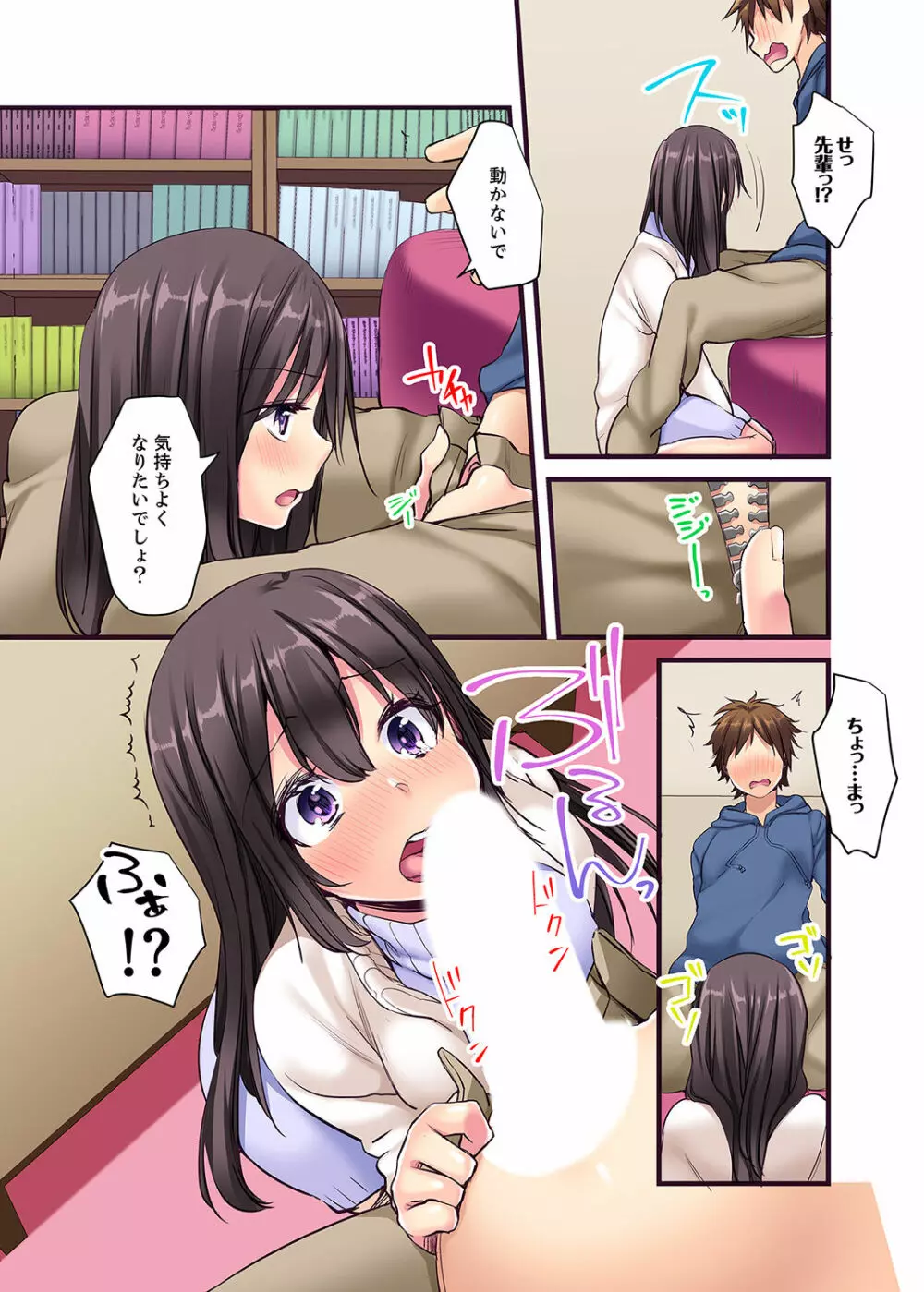 「エッチしたことないでしょ?」現役女子大生・七栄こうは処女で官能小説家!?【完全版】 Page.10
