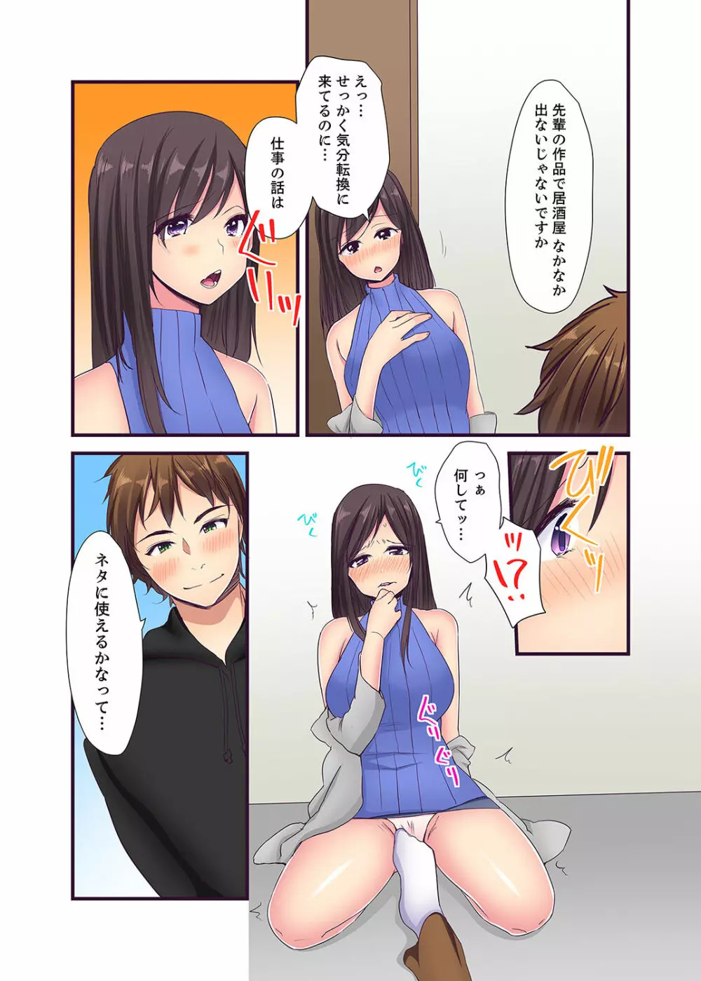 「エッチしたことないでしょ?」現役女子大生・七栄こうは処女で官能小説家!?【完全版】 Page.100