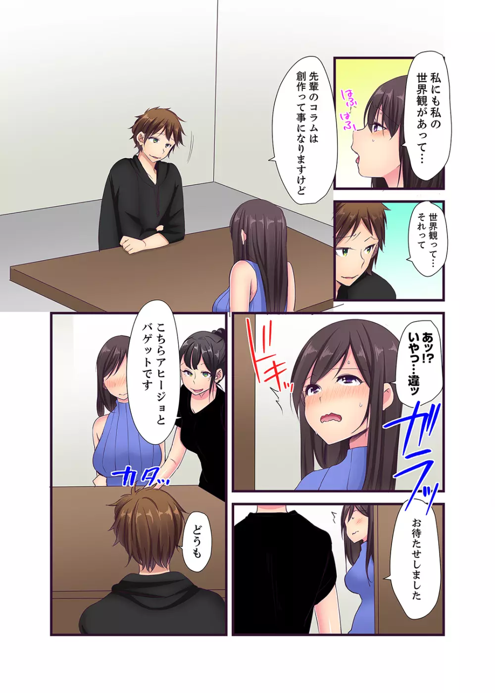 「エッチしたことないでしょ?」現役女子大生・七栄こうは処女で官能小説家!?【完全版】 Page.101