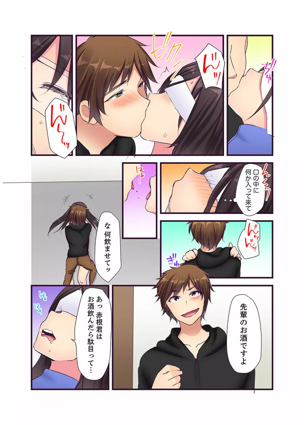 「エッチしたことないでしょ?」現役女子大生・七栄こうは処女で官能小説家!?【完全版】 Page.104
