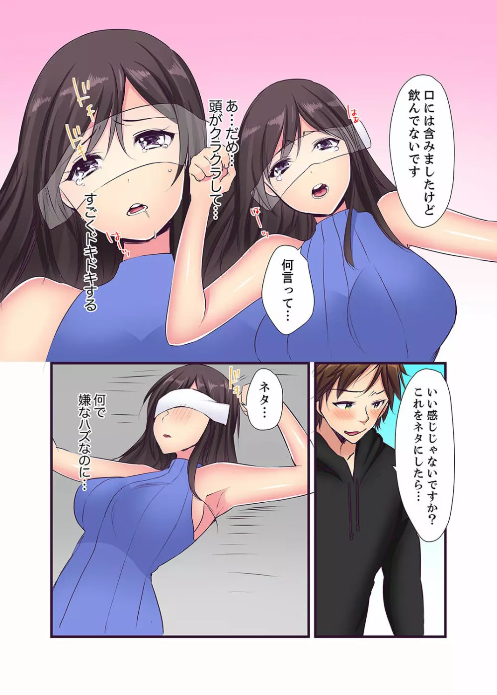 「エッチしたことないでしょ?」現役女子大生・七栄こうは処女で官能小説家!?【完全版】 Page.105