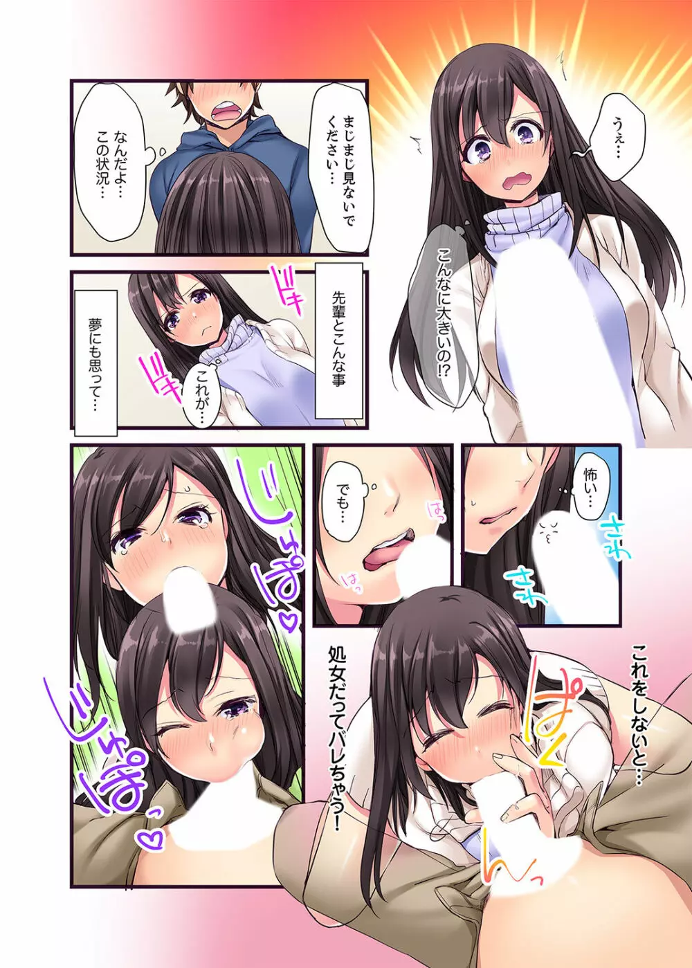 「エッチしたことないでしょ?」現役女子大生・七栄こうは処女で官能小説家!?【完全版】 Page.11