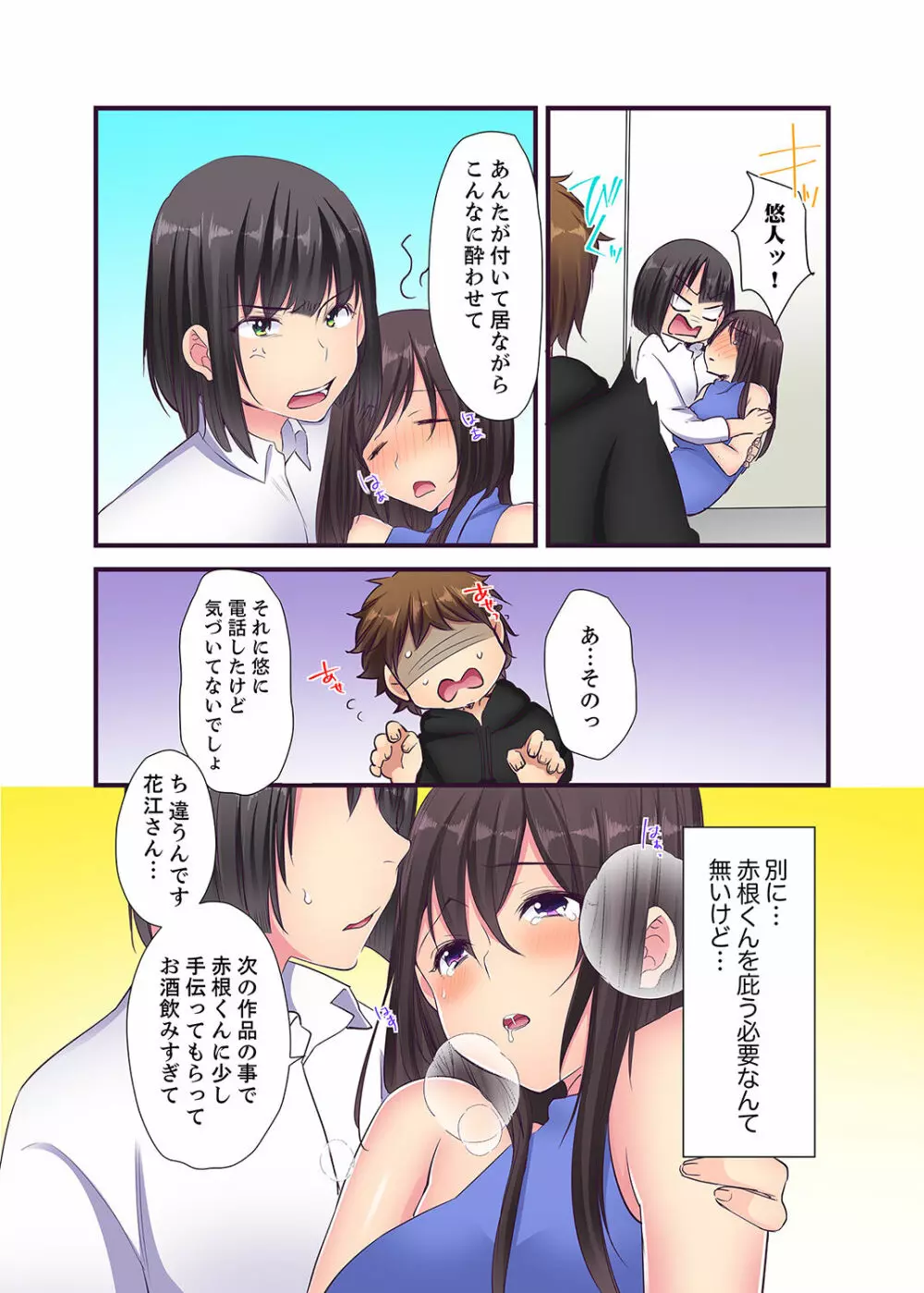 「エッチしたことないでしょ?」現役女子大生・七栄こうは処女で官能小説家!?【完全版】 Page.114